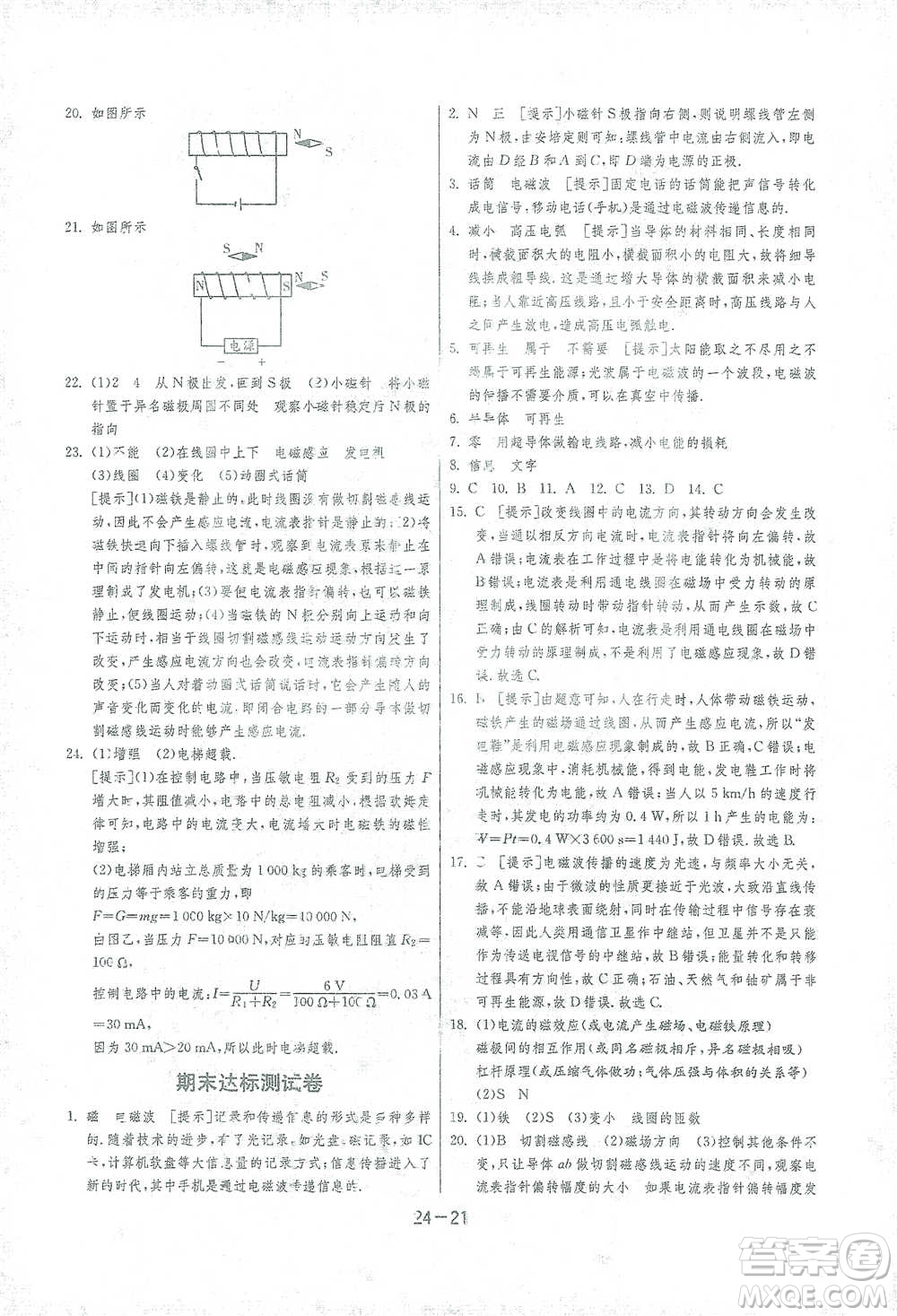 江蘇人民出版社2021年1課3練單元達標測試九年級下冊物理滬科版參考答案