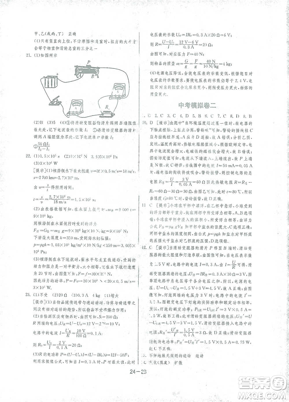 江蘇人民出版社2021年1課3練單元達標測試九年級下冊物理滬科版參考答案