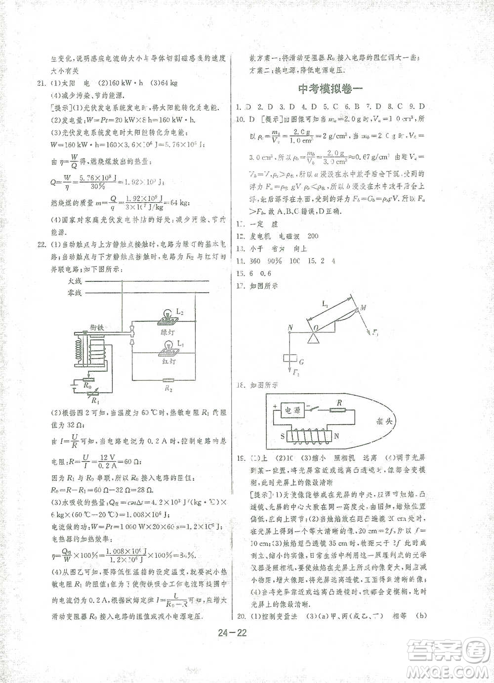 江蘇人民出版社2021年1課3練單元達標測試九年級下冊物理滬科版參考答案