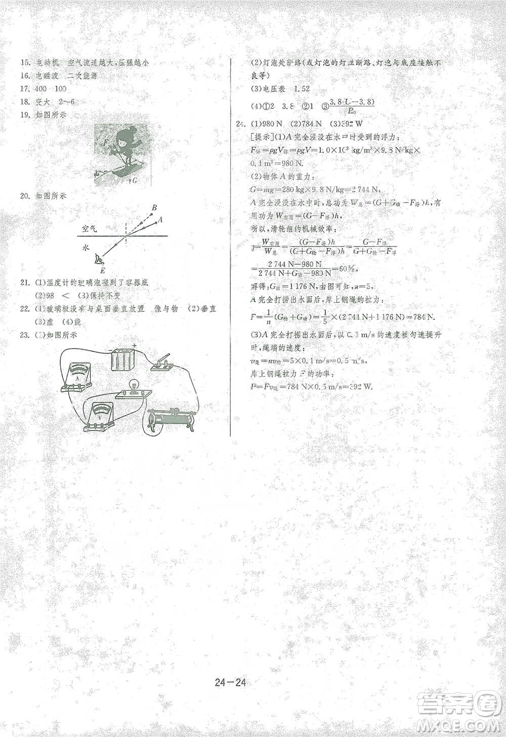 江蘇人民出版社2021年1課3練單元達標測試九年級下冊物理滬科版參考答案