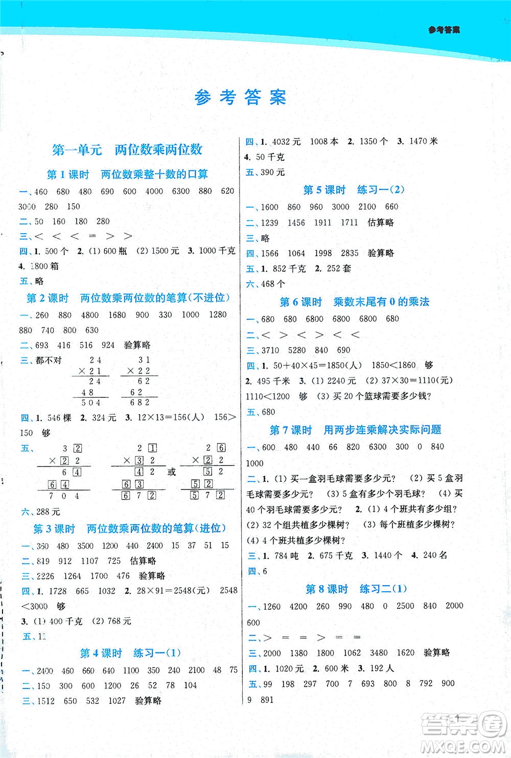 東南大學(xué)出版社2021金3練三年級數(shù)學(xué)下冊江蘇版答案