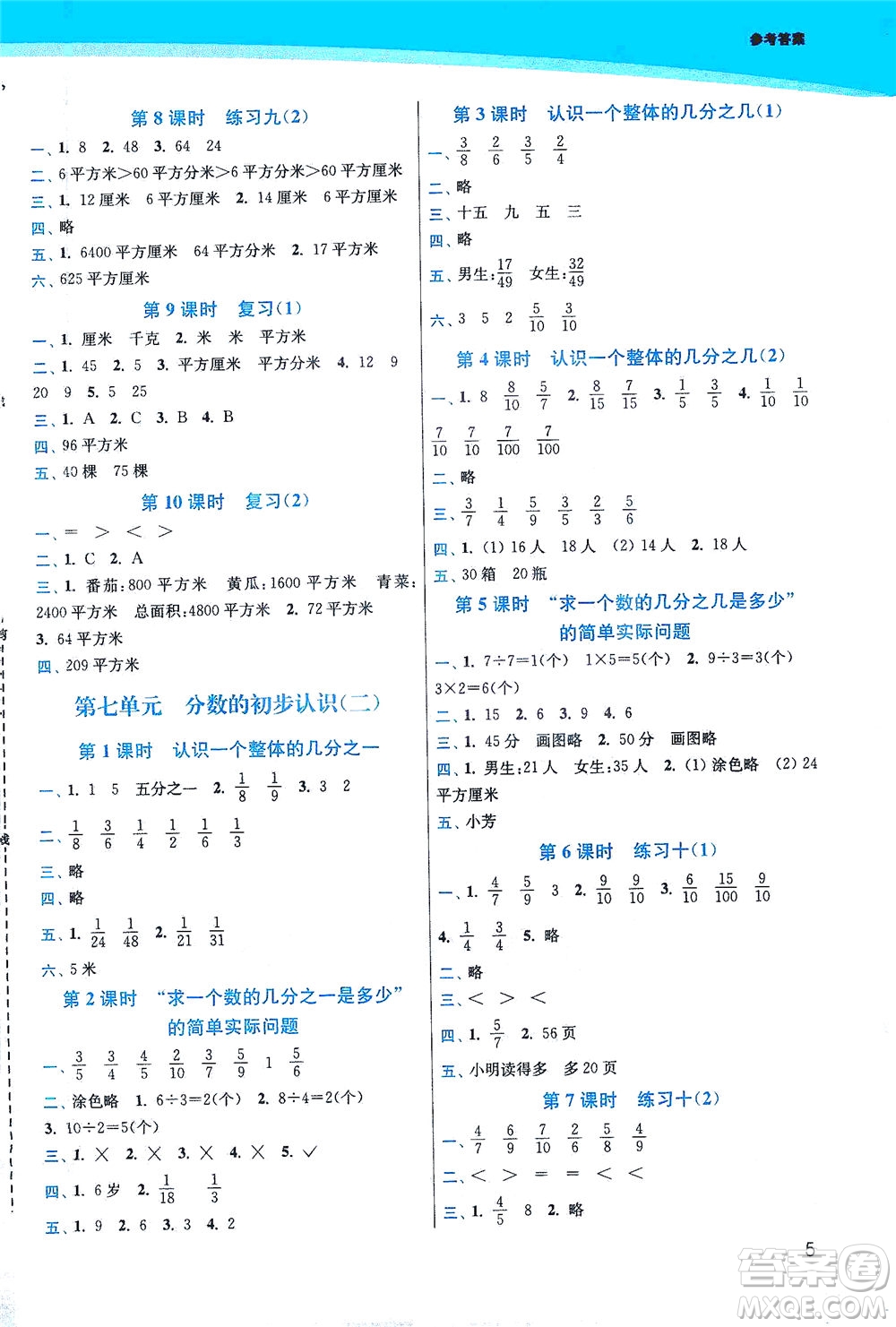 東南大學(xué)出版社2021金3練三年級數(shù)學(xué)下冊江蘇版答案