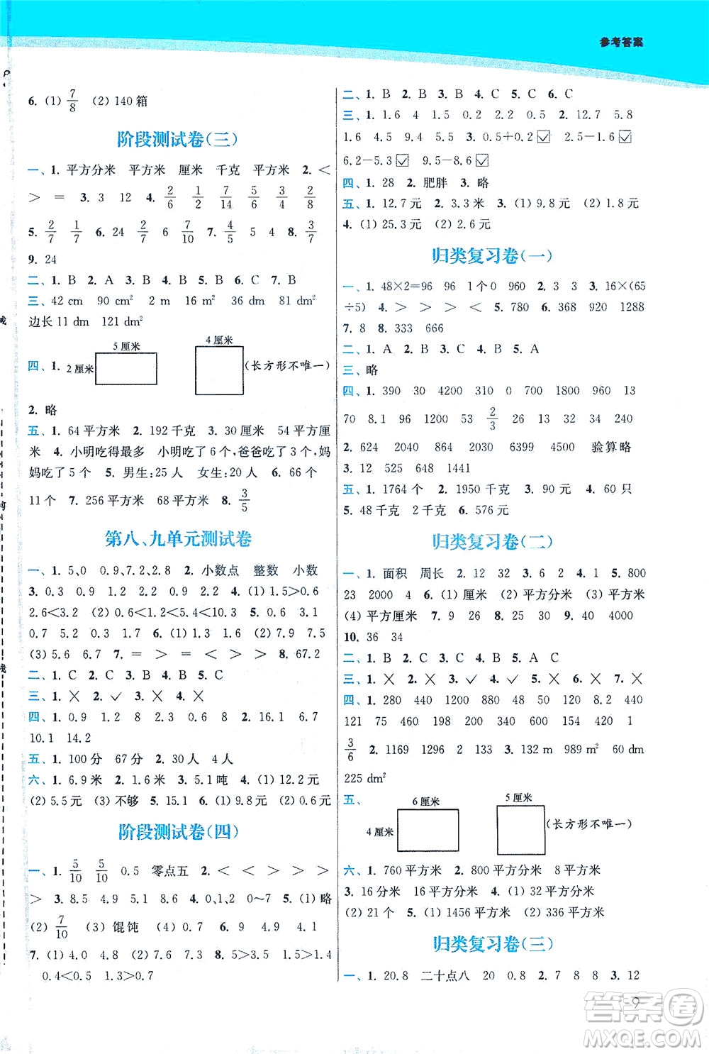 東南大學(xué)出版社2021金3練三年級數(shù)學(xué)下冊江蘇版答案