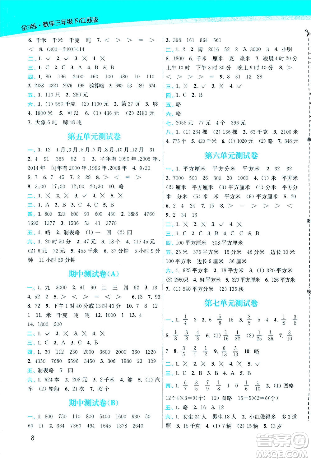 東南大學(xué)出版社2021金3練三年級數(shù)學(xué)下冊江蘇版答案