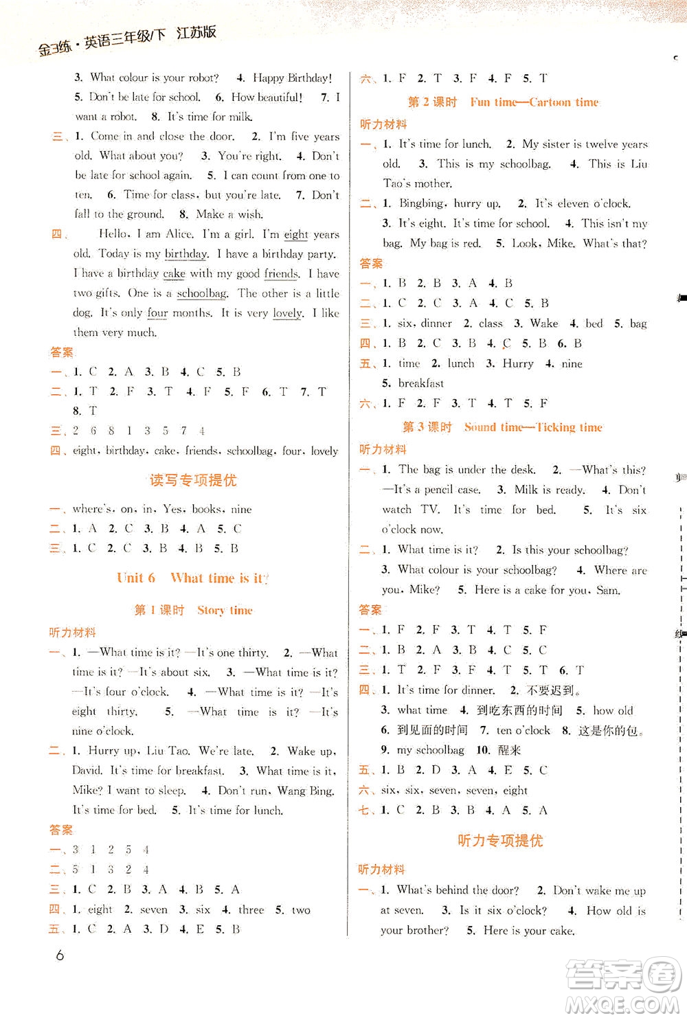 東南大學(xué)出版社2021金3練三年級英語下冊江蘇版答案