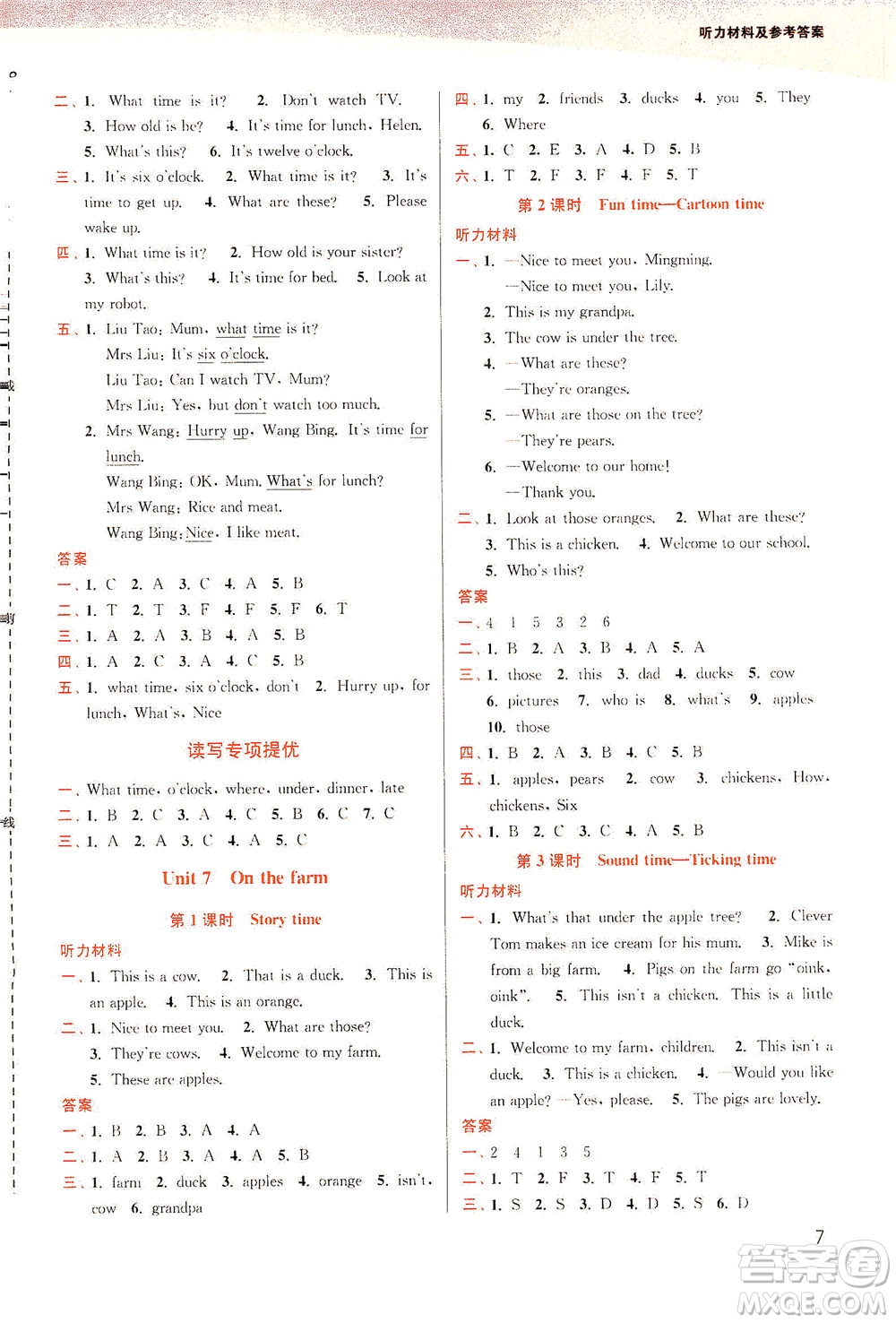 東南大學(xué)出版社2021金3練三年級英語下冊江蘇版答案