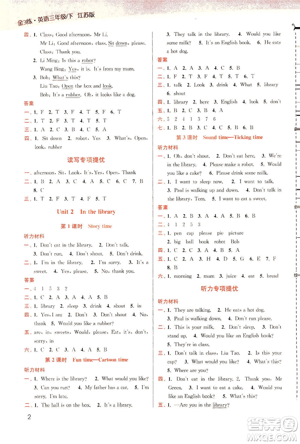 東南大學(xué)出版社2021金3練三年級英語下冊江蘇版答案