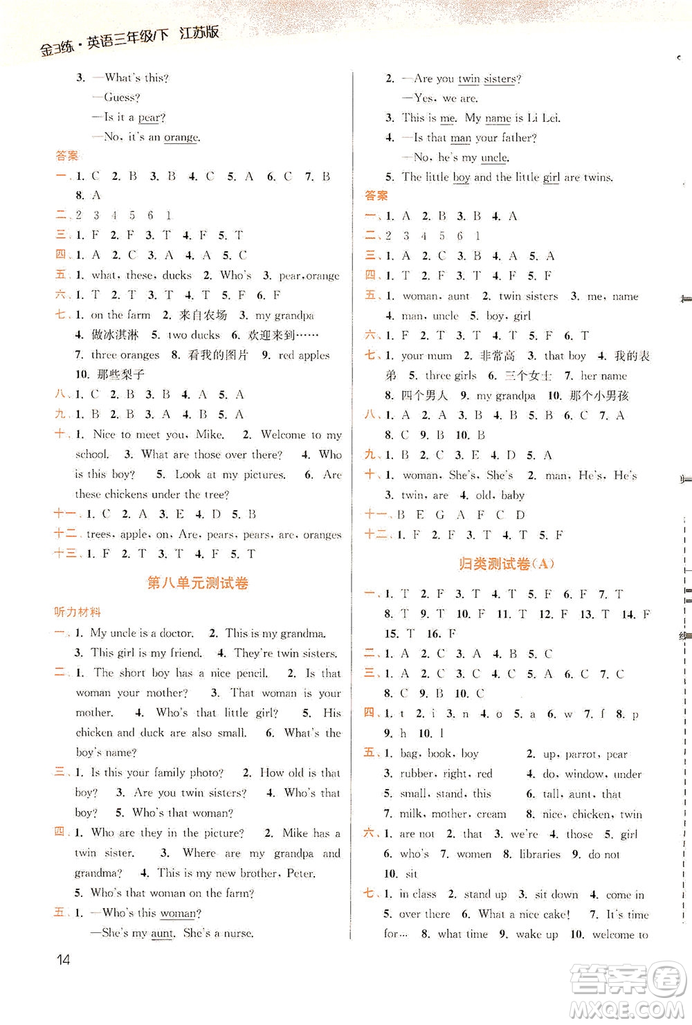 東南大學(xué)出版社2021金3練三年級英語下冊江蘇版答案