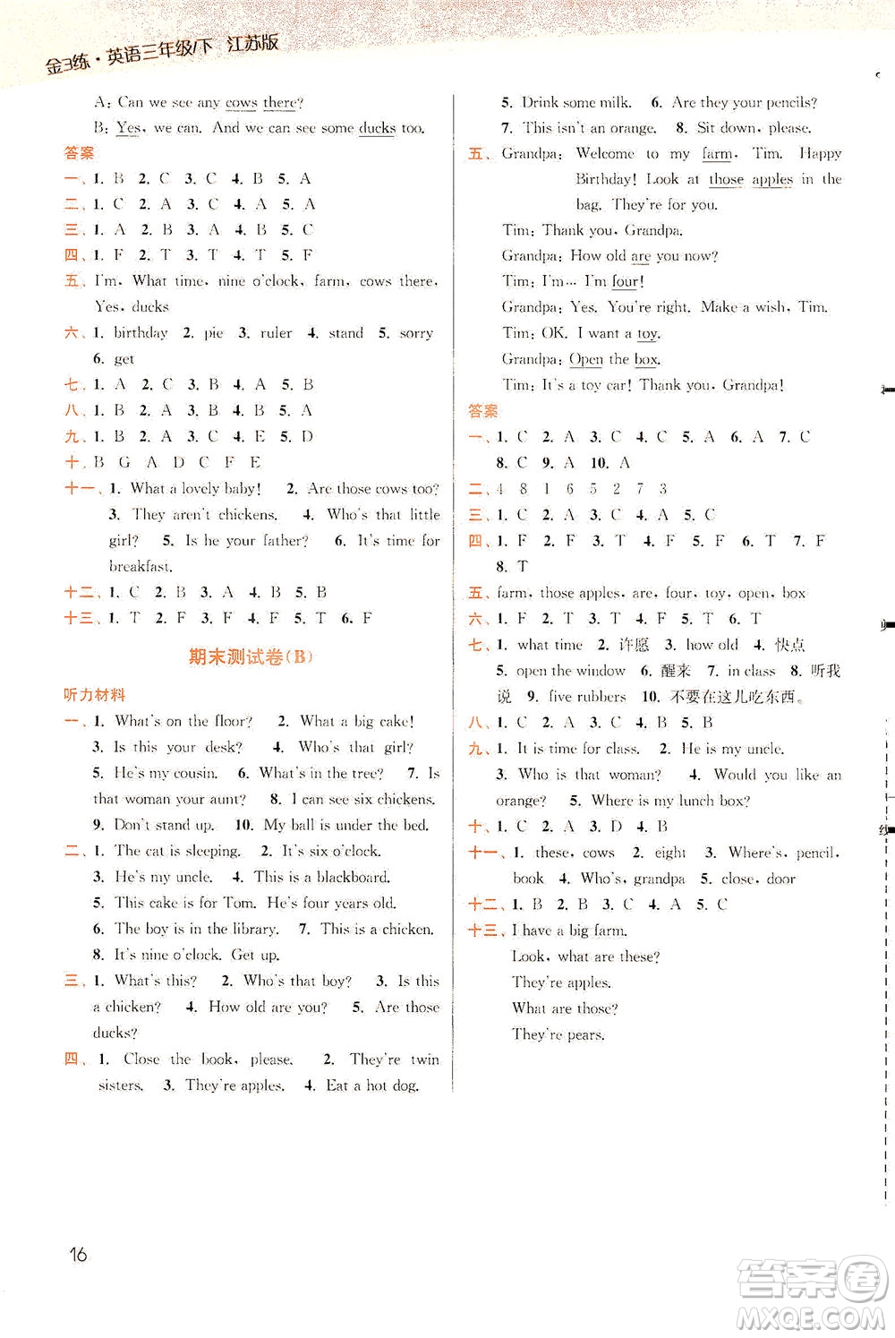 東南大學(xué)出版社2021金3練三年級英語下冊江蘇版答案