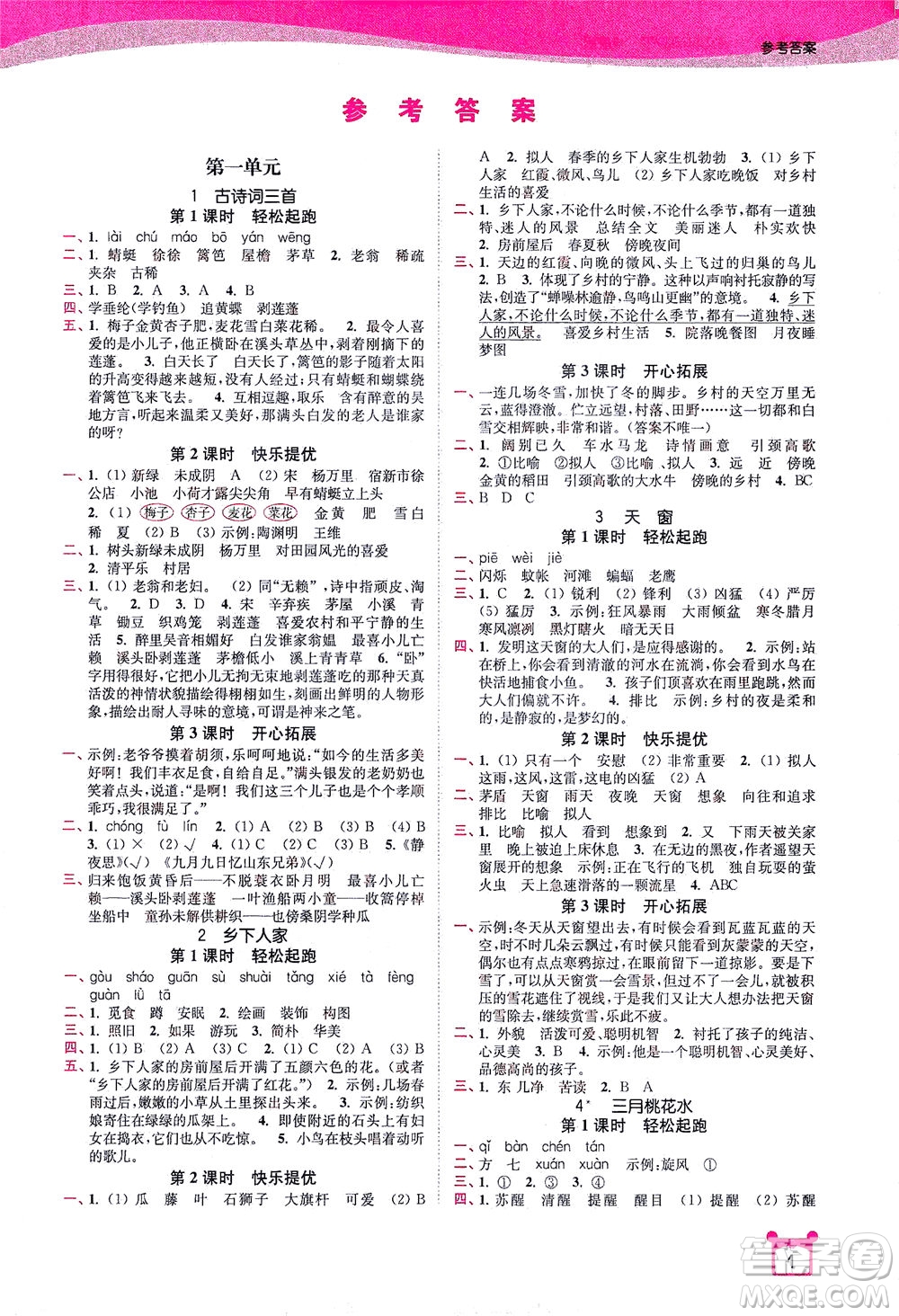 東南大學出版社2021金3練四年級語文下冊全國版答案