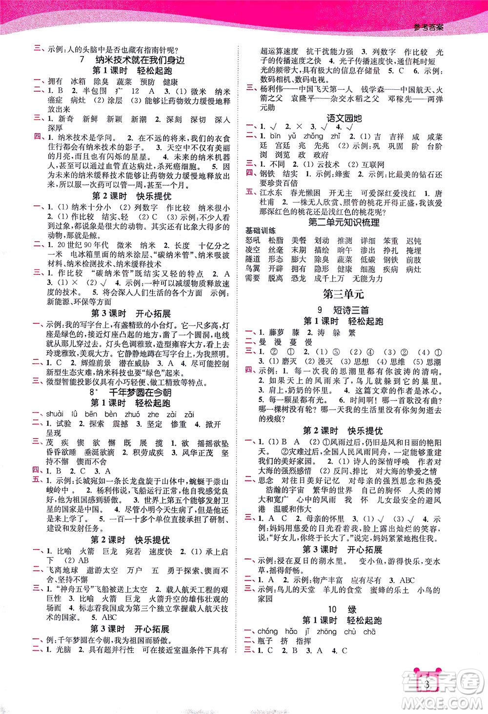 東南大學出版社2021金3練四年級語文下冊全國版答案