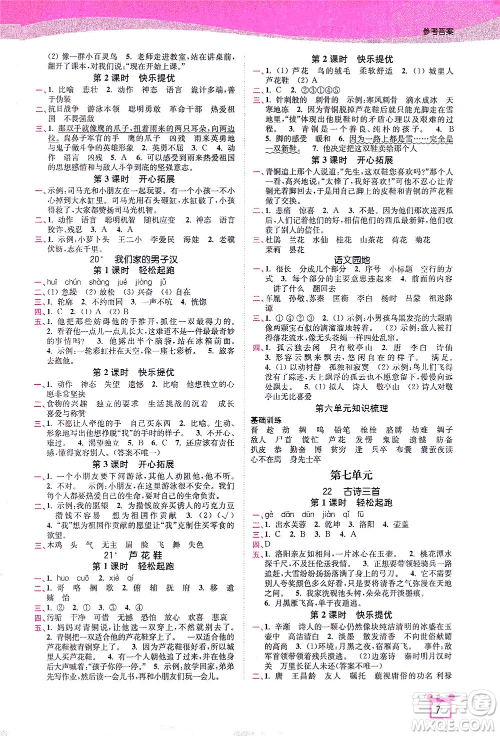 東南大學出版社2021金3練四年級語文下冊全國版答案