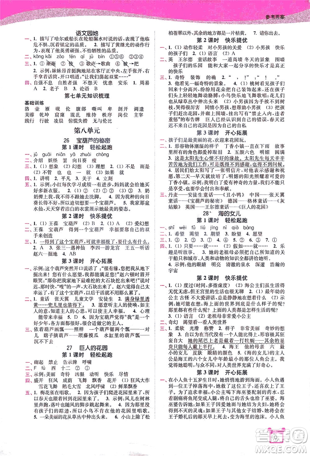 東南大學出版社2021金3練四年級語文下冊全國版答案