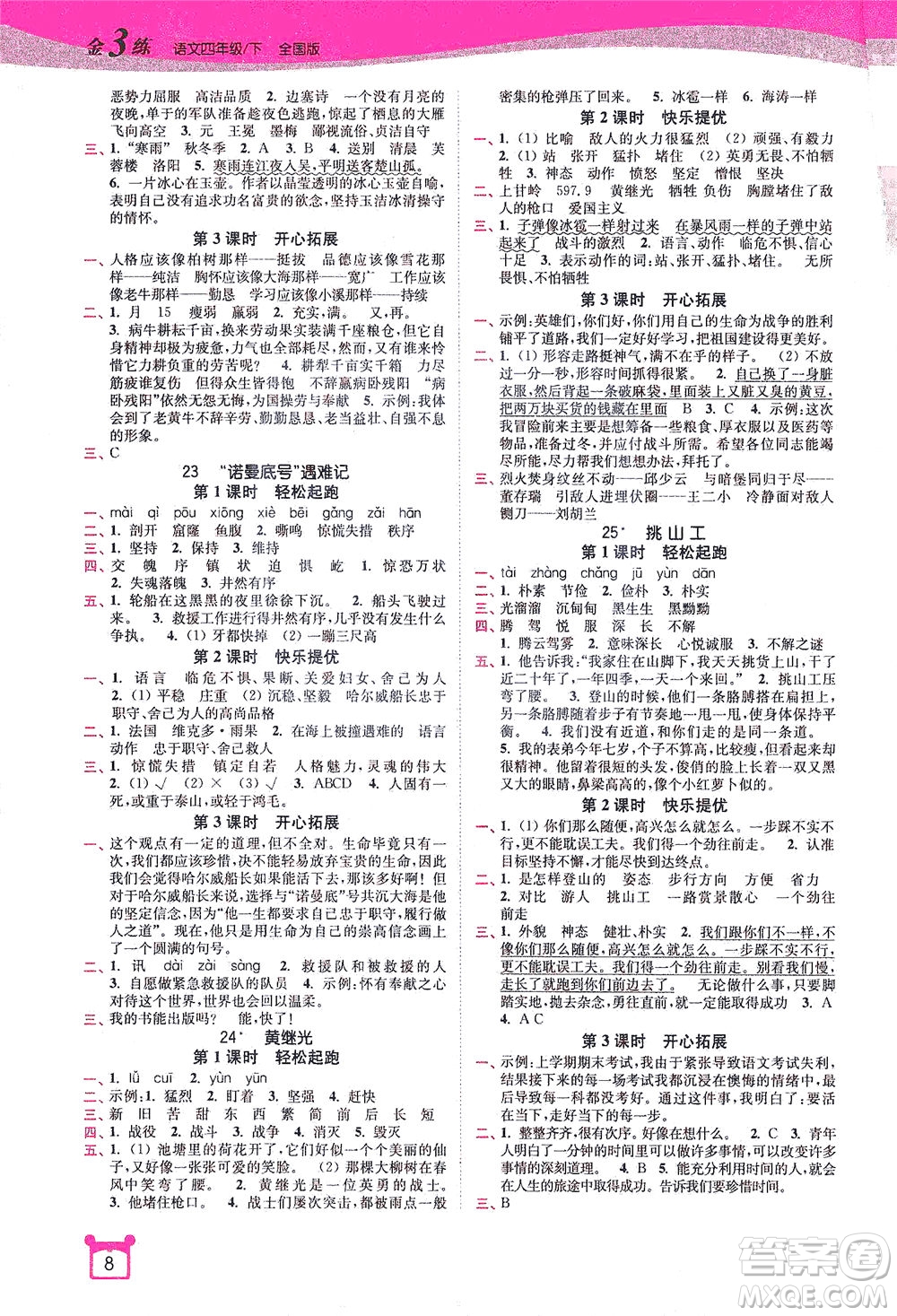 東南大學出版社2021金3練四年級語文下冊全國版答案