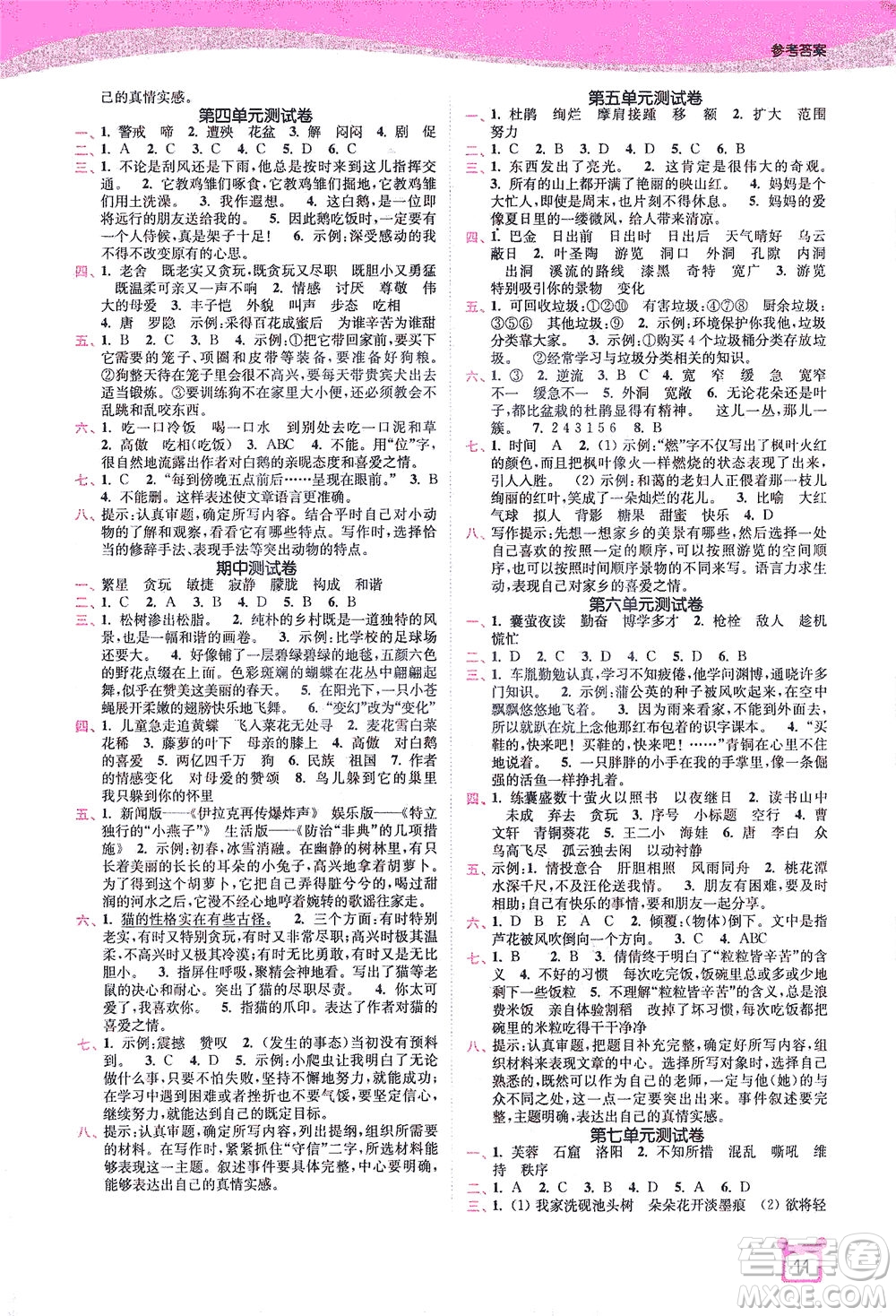 東南大學出版社2021金3練四年級語文下冊全國版答案