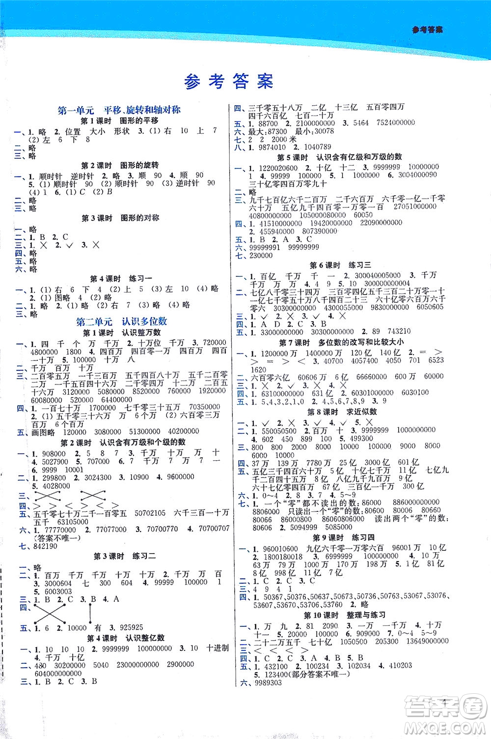 東南大學出版社2021金3練四年級數(shù)學下冊江蘇版答案