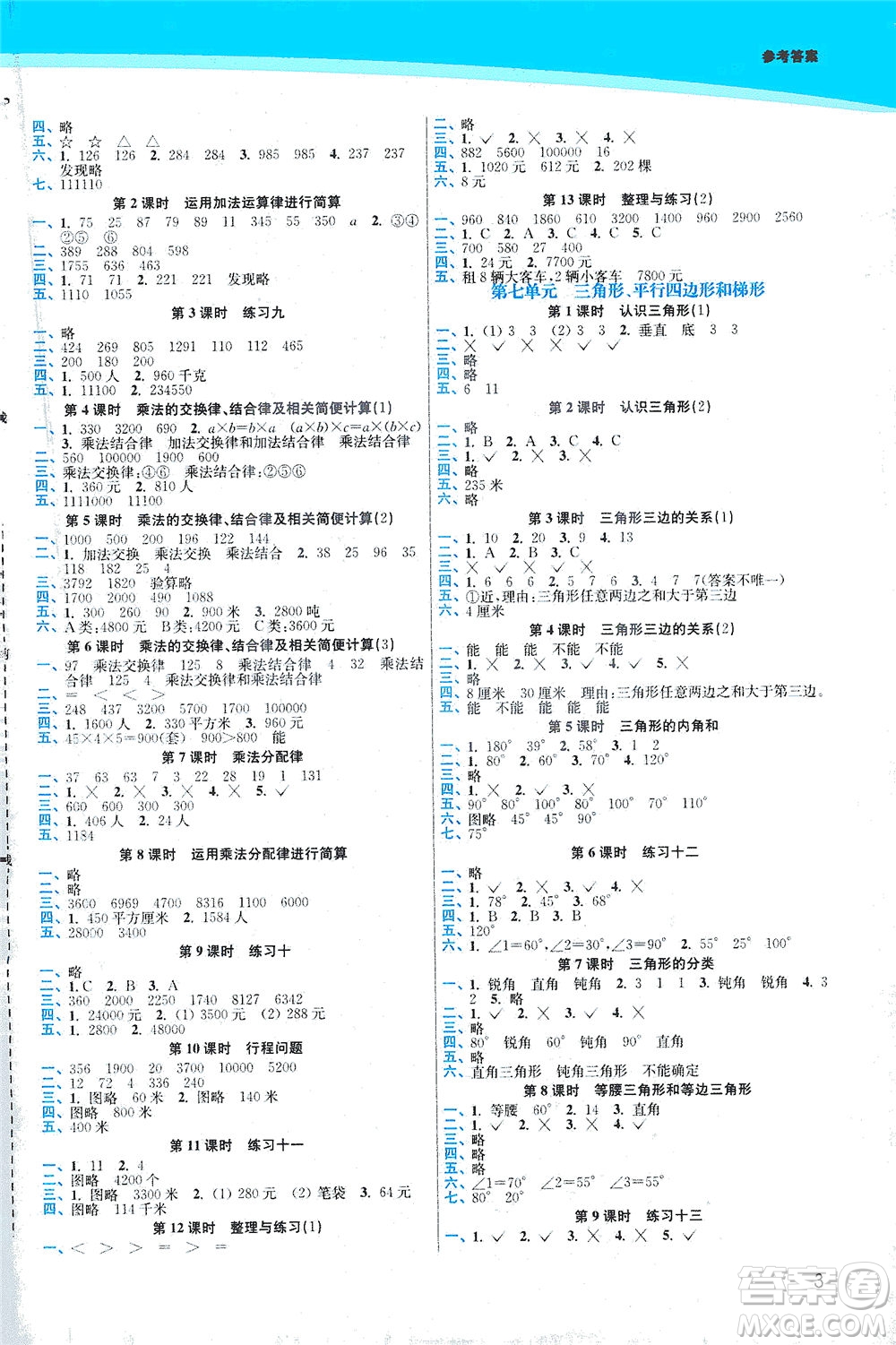 東南大學出版社2021金3練四年級數(shù)學下冊江蘇版答案