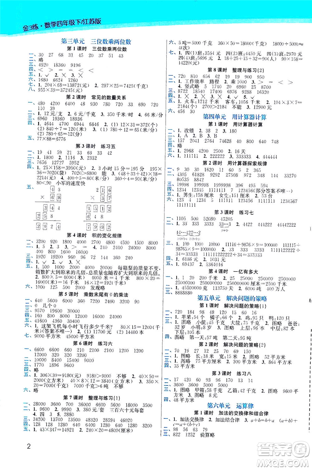 東南大學出版社2021金3練四年級數(shù)學下冊江蘇版答案