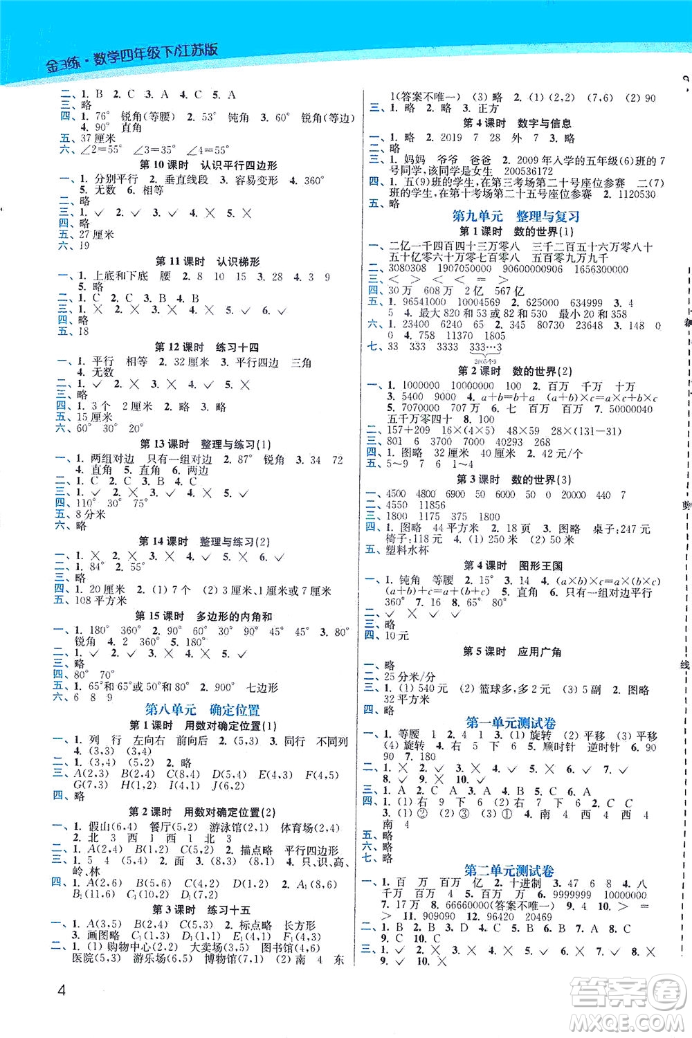 東南大學出版社2021金3練四年級數(shù)學下冊江蘇版答案