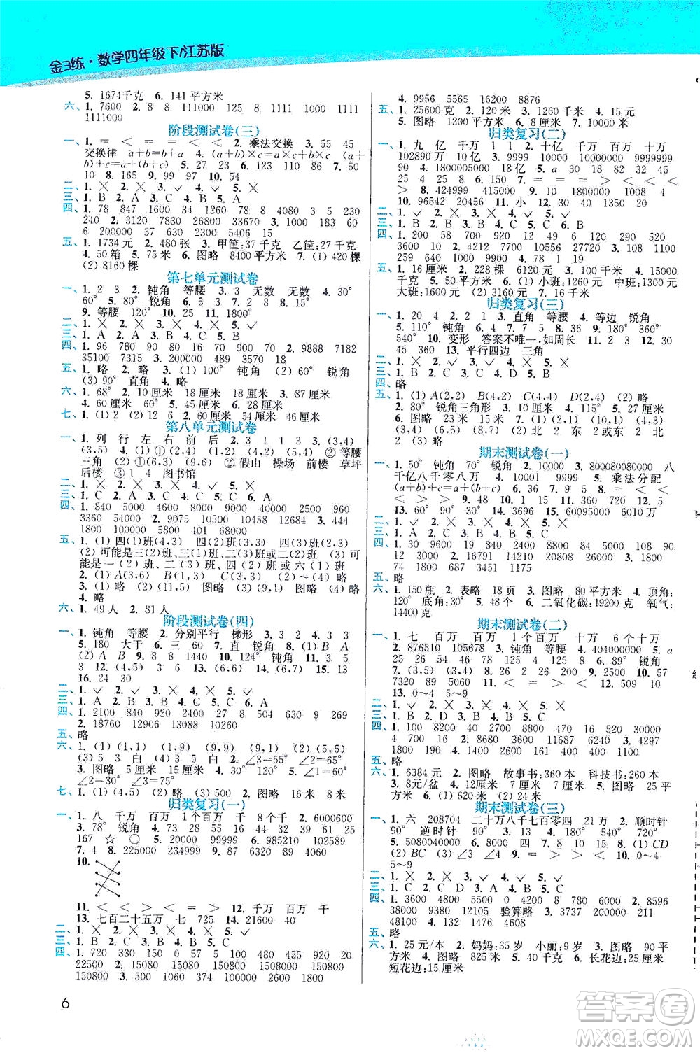 東南大學出版社2021金3練四年級數(shù)學下冊江蘇版答案