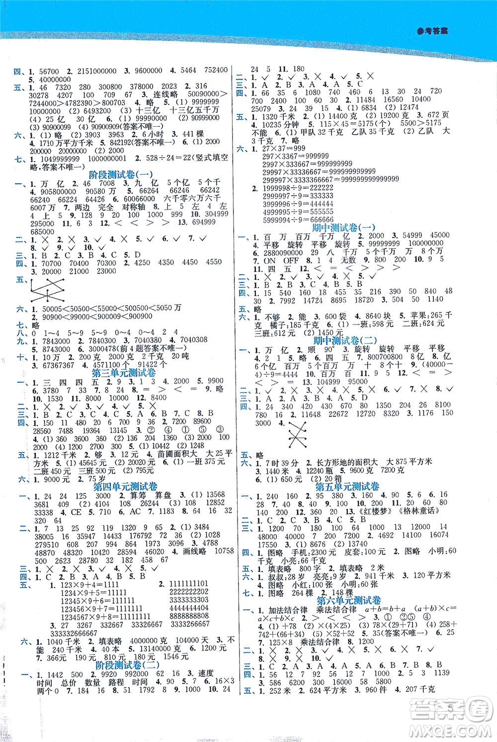 東南大學出版社2021金3練四年級數(shù)學下冊江蘇版答案