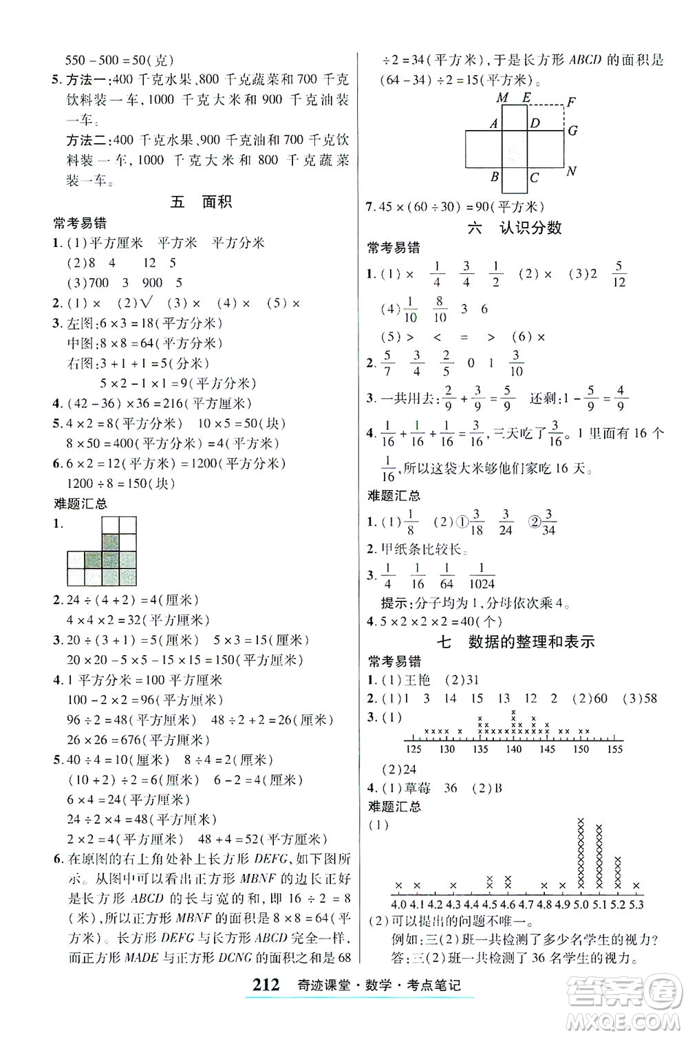 武漢出版社2021奇跡課堂考點筆記手冊數(shù)學三年級下冊北師版答案