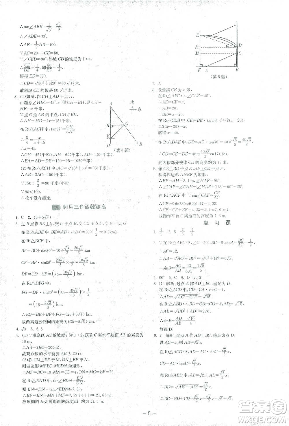 江蘇人民出版社2021年1課3練單元達(dá)標(biāo)測(cè)試九年級(jí)下冊(cè)數(shù)學(xué)北師大版參考答案