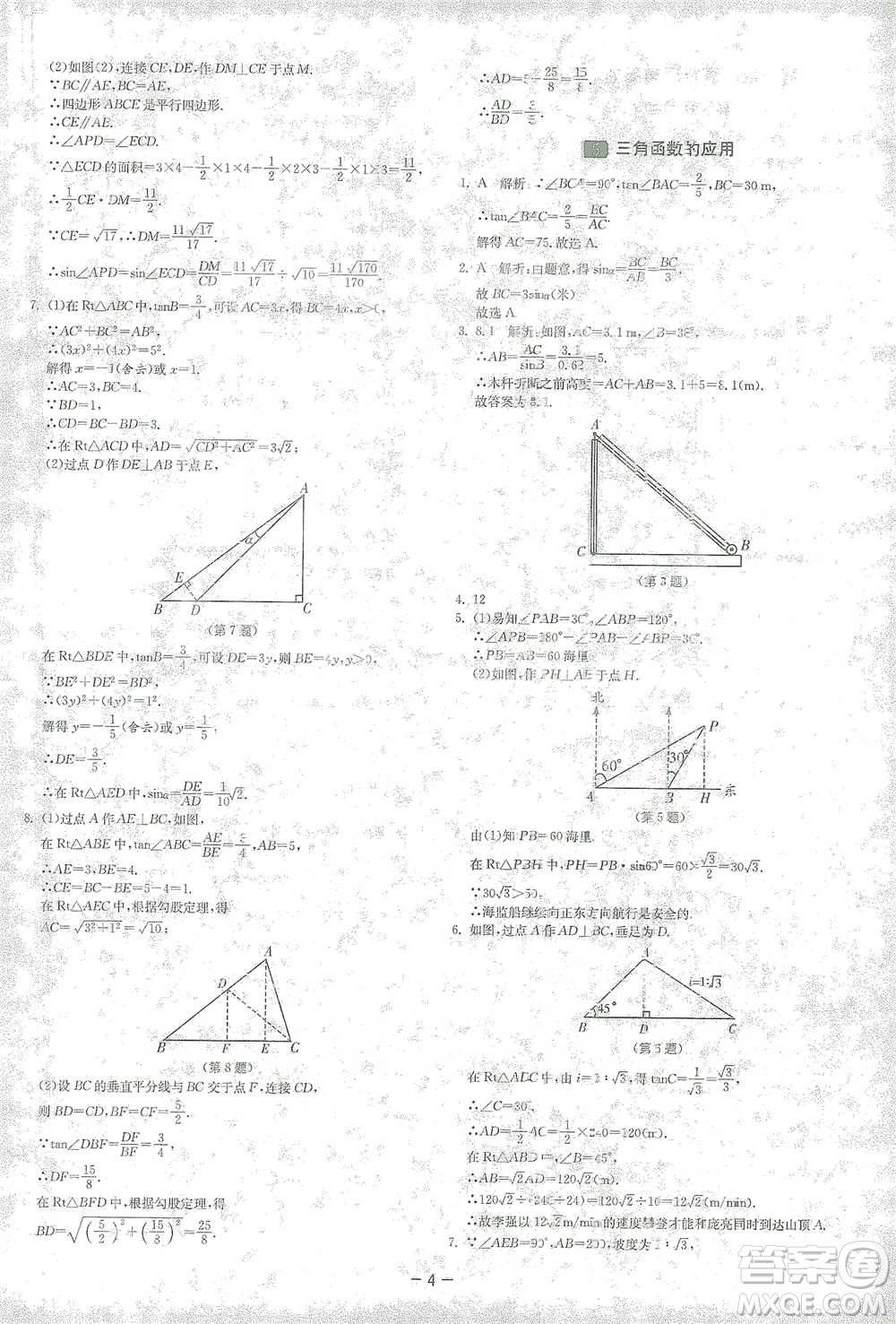 江蘇人民出版社2021年1課3練單元達(dá)標(biāo)測(cè)試九年級(jí)下冊(cè)數(shù)學(xué)北師大版參考答案