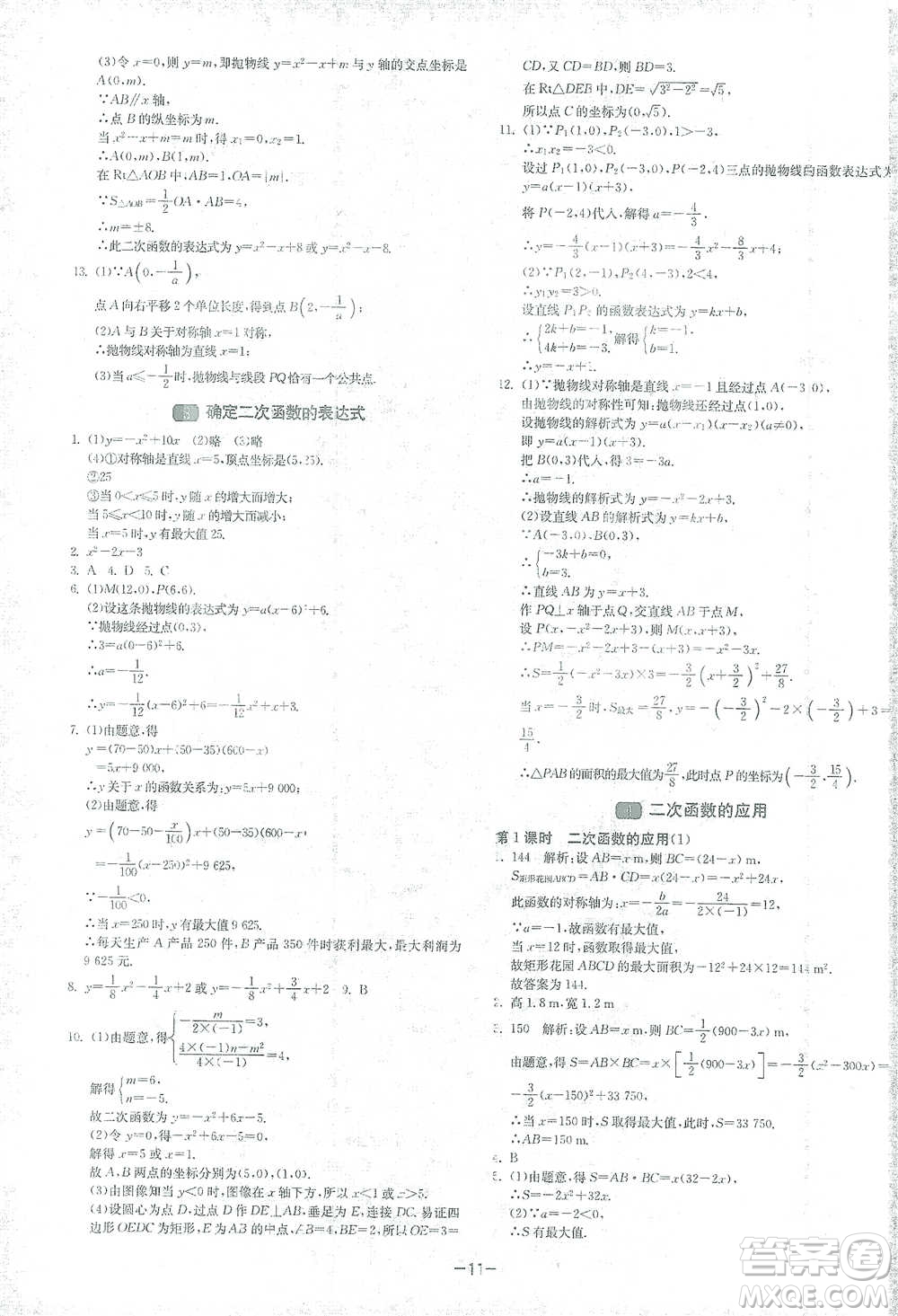 江蘇人民出版社2021年1課3練單元達(dá)標(biāo)測(cè)試九年級(jí)下冊(cè)數(shù)學(xué)北師大版參考答案