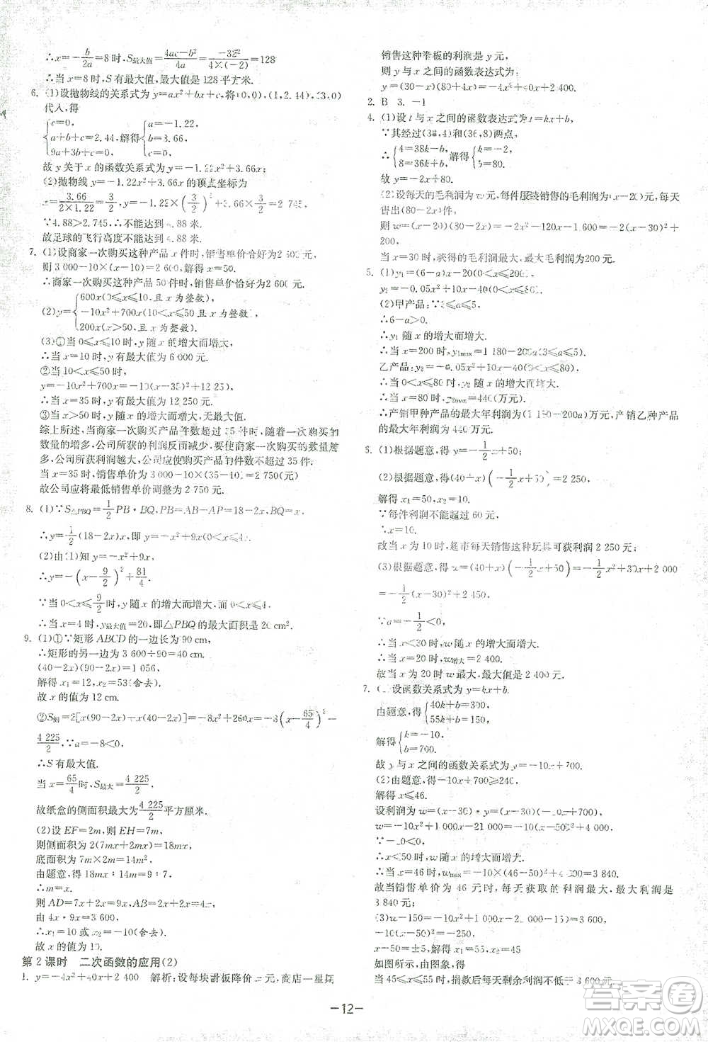 江蘇人民出版社2021年1課3練單元達(dá)標(biāo)測(cè)試九年級(jí)下冊(cè)數(shù)學(xué)北師大版參考答案