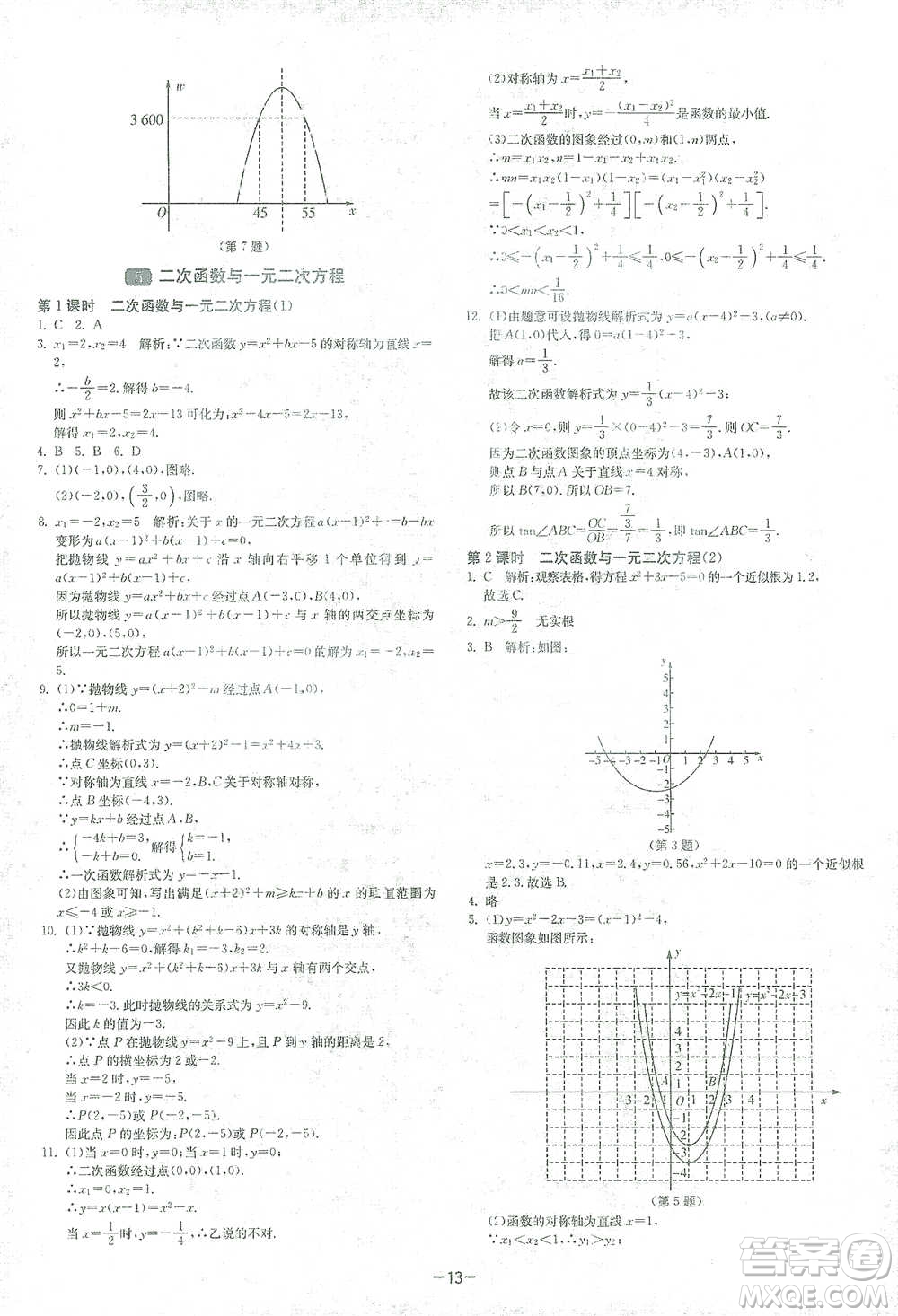 江蘇人民出版社2021年1課3練單元達(dá)標(biāo)測(cè)試九年級(jí)下冊(cè)數(shù)學(xué)北師大版參考答案