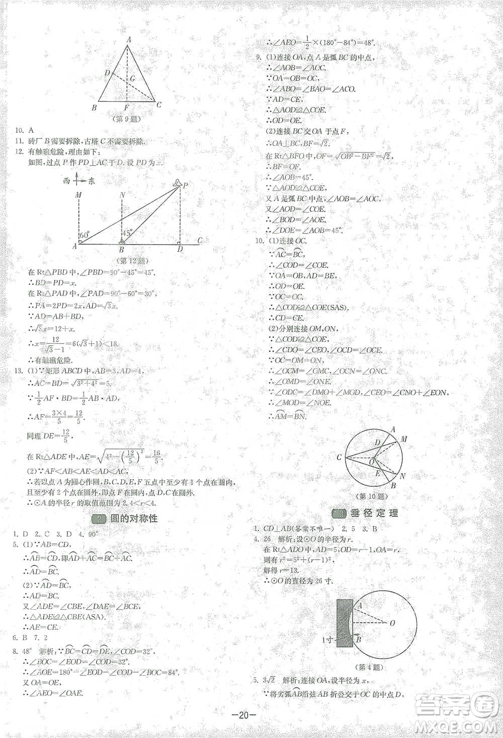 江蘇人民出版社2021年1課3練單元達(dá)標(biāo)測(cè)試九年級(jí)下冊(cè)數(shù)學(xué)北師大版參考答案