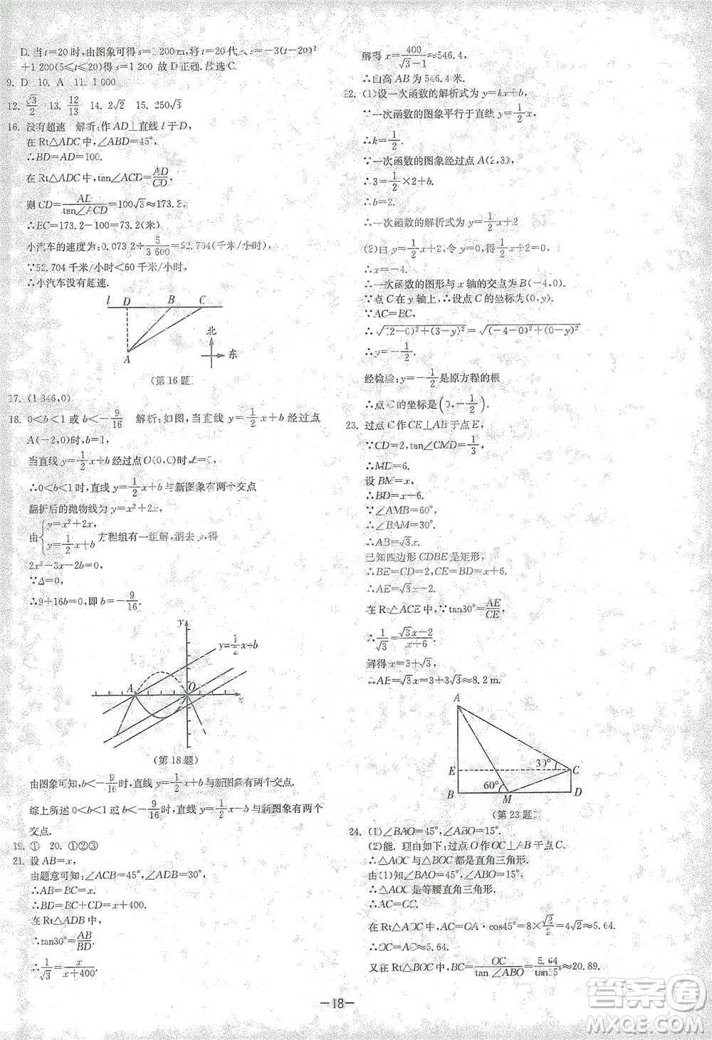 江蘇人民出版社2021年1課3練單元達(dá)標(biāo)測(cè)試九年級(jí)下冊(cè)數(shù)學(xué)北師大版參考答案