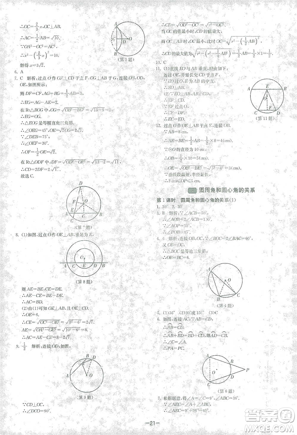 江蘇人民出版社2021年1課3練單元達(dá)標(biāo)測(cè)試九年級(jí)下冊(cè)數(shù)學(xué)北師大版參考答案