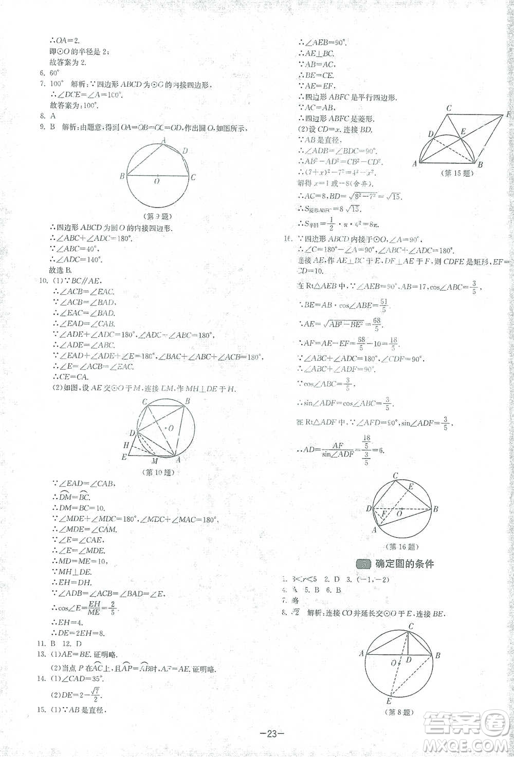 江蘇人民出版社2021年1課3練單元達(dá)標(biāo)測(cè)試九年級(jí)下冊(cè)數(shù)學(xué)北師大版參考答案