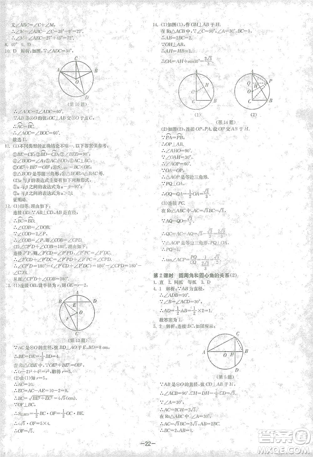 江蘇人民出版社2021年1課3練單元達(dá)標(biāo)測(cè)試九年級(jí)下冊(cè)數(shù)學(xué)北師大版參考答案