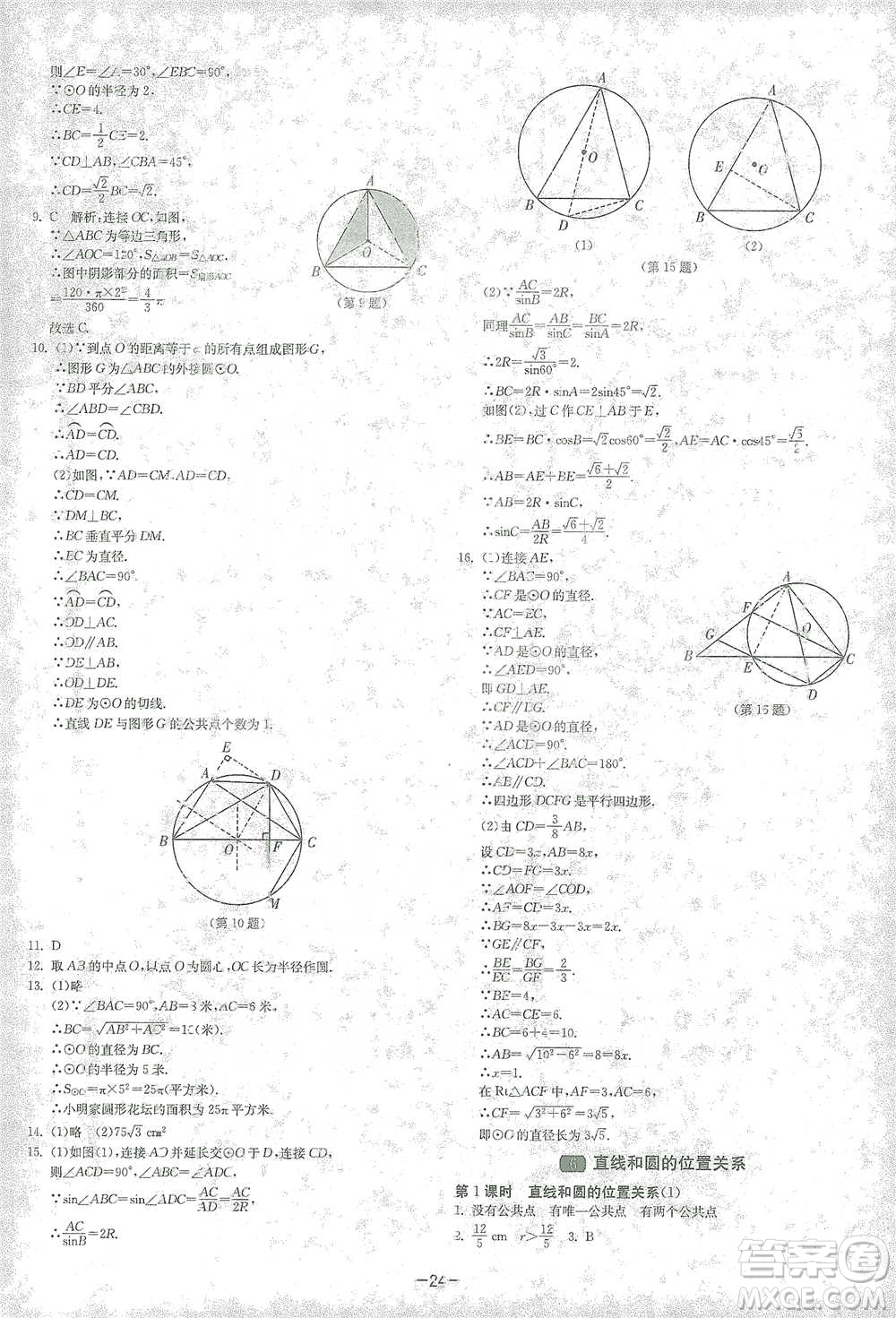 江蘇人民出版社2021年1課3練單元達(dá)標(biāo)測(cè)試九年級(jí)下冊(cè)數(shù)學(xué)北師大版參考答案