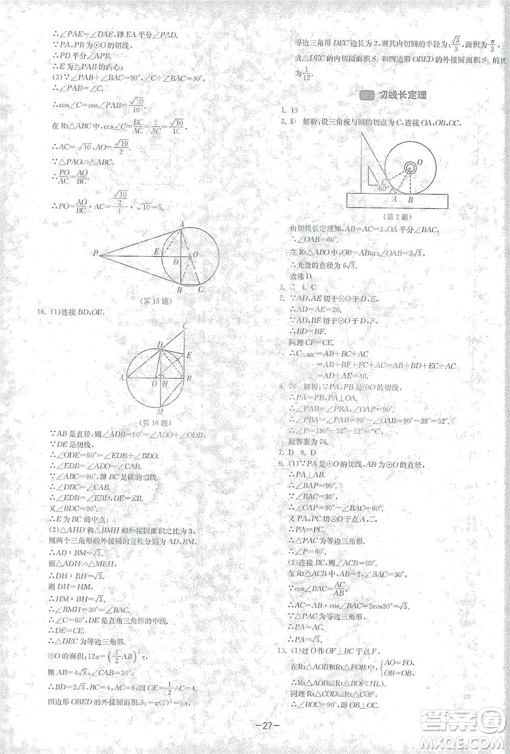 江蘇人民出版社2021年1課3練單元達(dá)標(biāo)測(cè)試九年級(jí)下冊(cè)數(shù)學(xué)北師大版參考答案