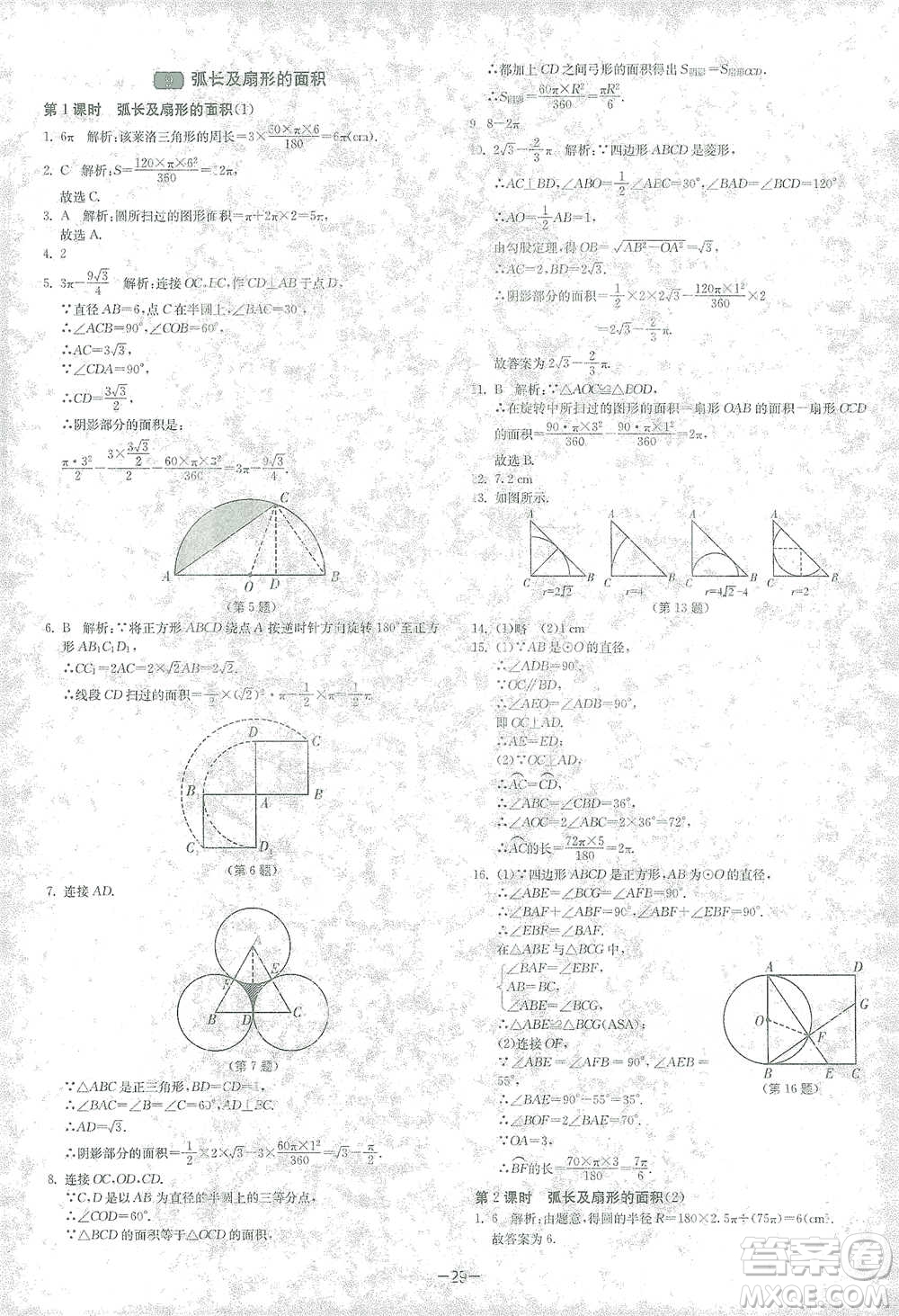 江蘇人民出版社2021年1課3練單元達(dá)標(biāo)測(cè)試九年級(jí)下冊(cè)數(shù)學(xué)北師大版參考答案