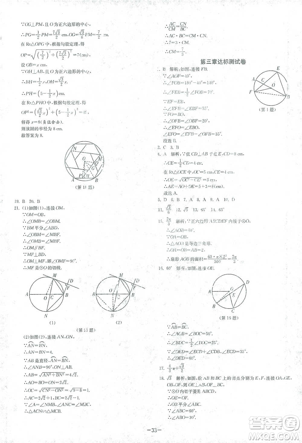 江蘇人民出版社2021年1課3練單元達(dá)標(biāo)測(cè)試九年級(jí)下冊(cè)數(shù)學(xué)北師大版參考答案