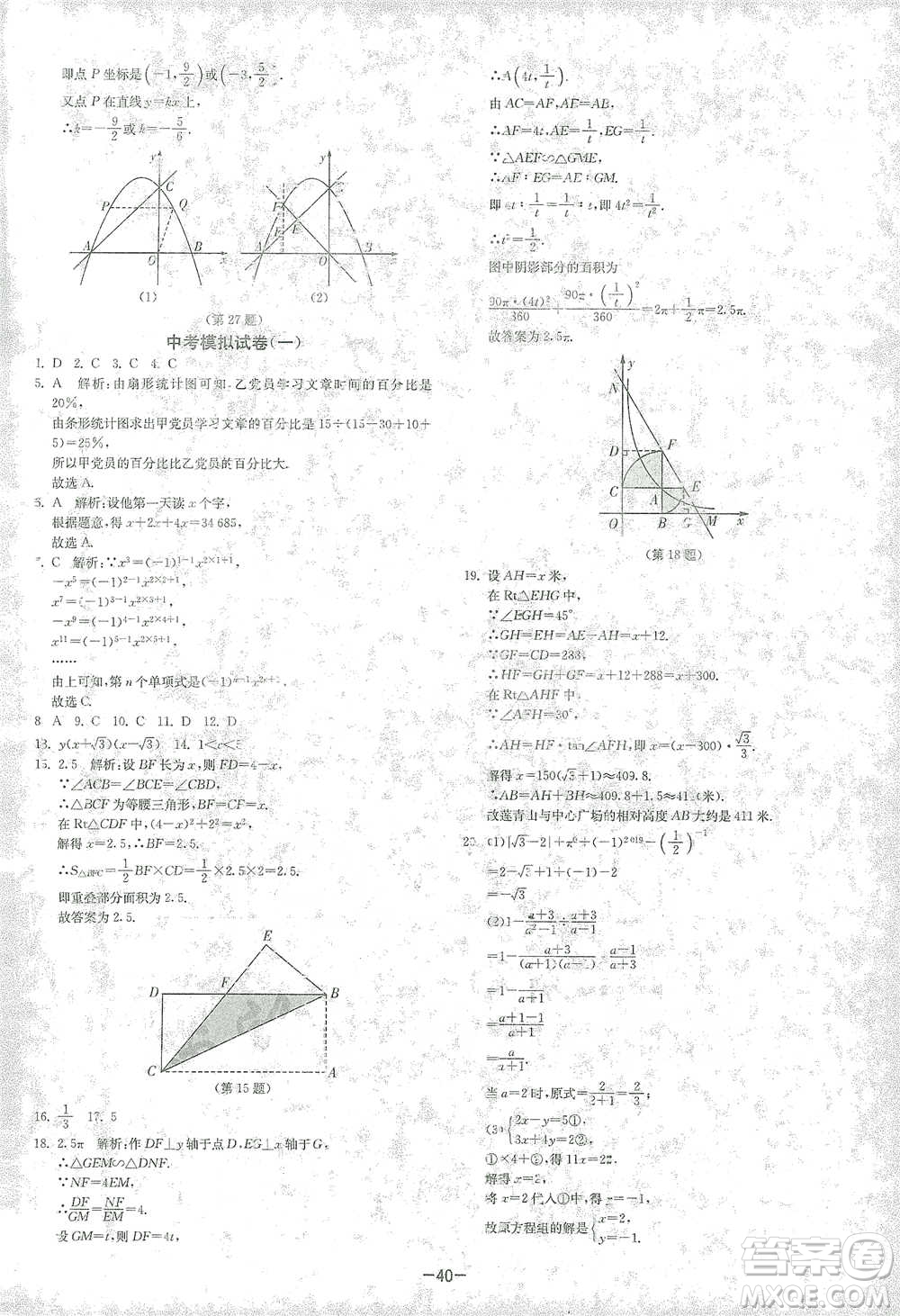 江蘇人民出版社2021年1課3練單元達(dá)標(biāo)測(cè)試九年級(jí)下冊(cè)數(shù)學(xué)北師大版參考答案