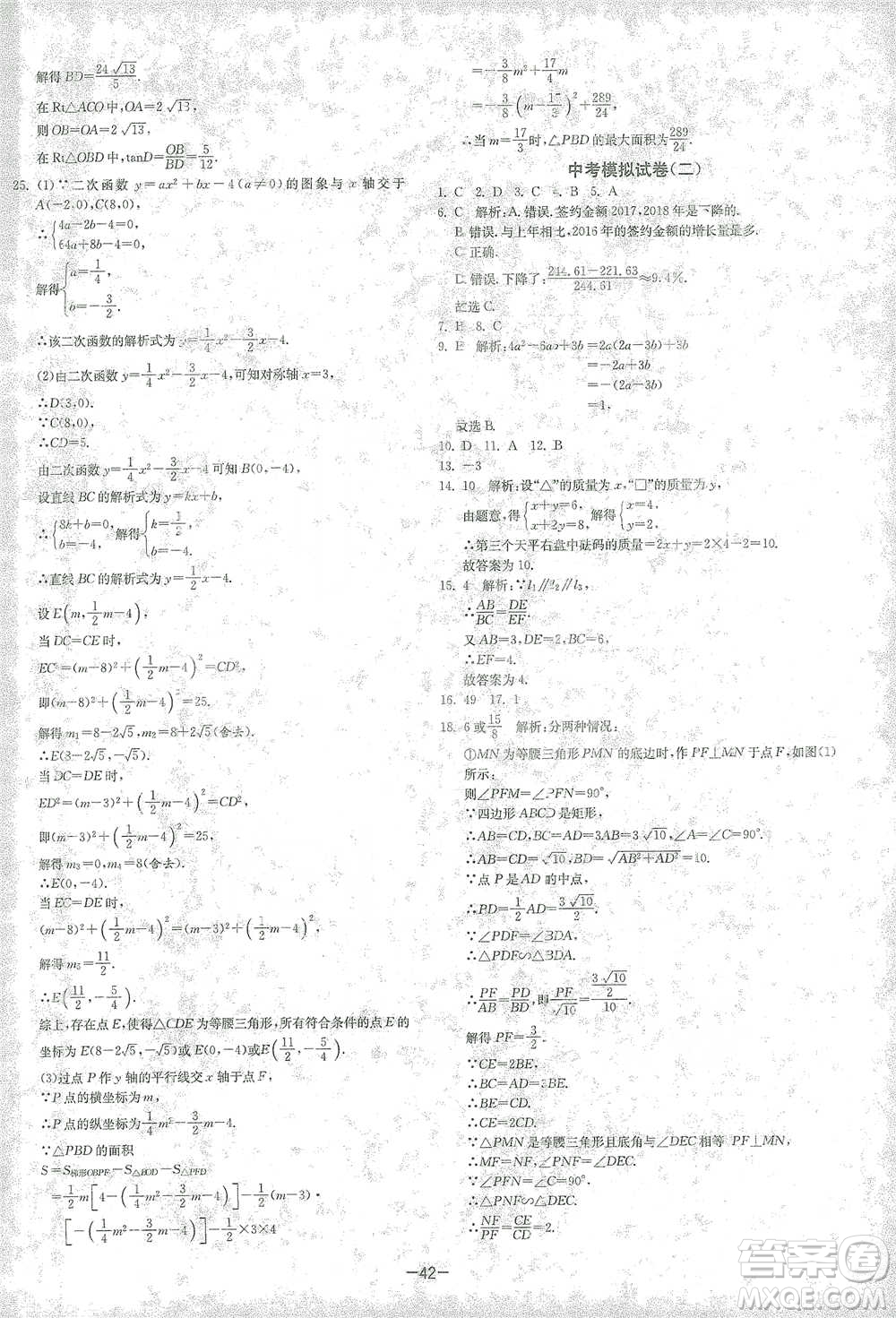 江蘇人民出版社2021年1課3練單元達(dá)標(biāo)測(cè)試九年級(jí)下冊(cè)數(shù)學(xué)北師大版參考答案