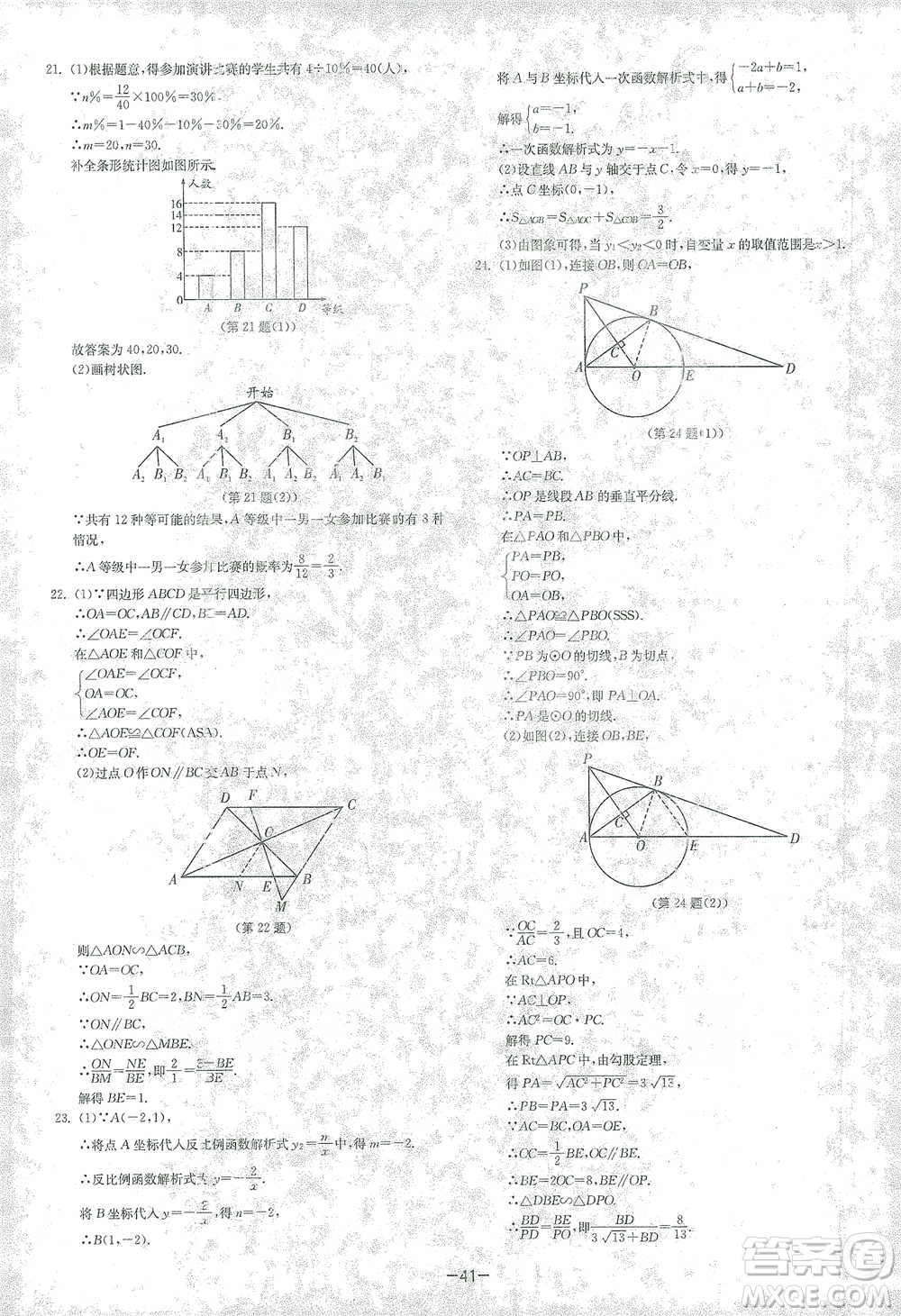 江蘇人民出版社2021年1課3練單元達(dá)標(biāo)測(cè)試九年級(jí)下冊(cè)數(shù)學(xué)北師大版參考答案