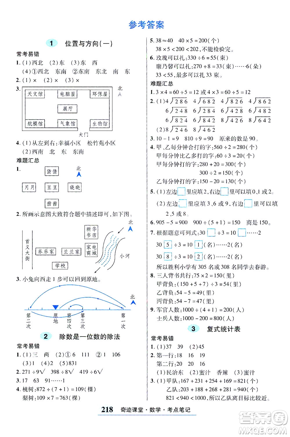 武漢出版社2021奇跡課堂探究習(xí)案手冊數(shù)學(xué)三年級下冊人教版答案