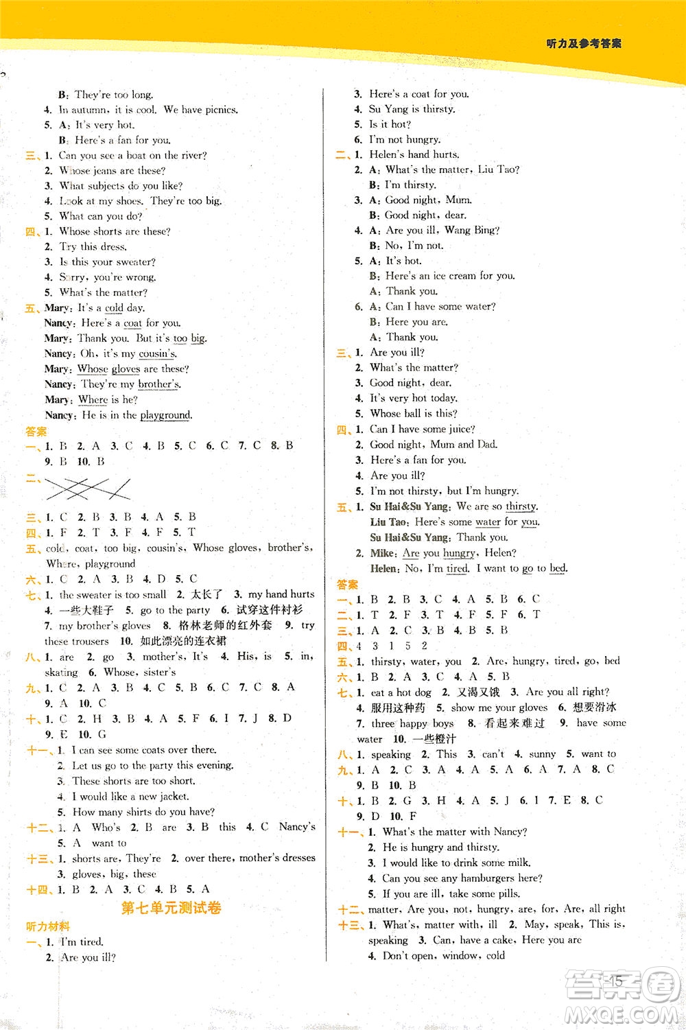 東南大學(xué)出版社2021金3練四年級英語下冊江蘇版答案