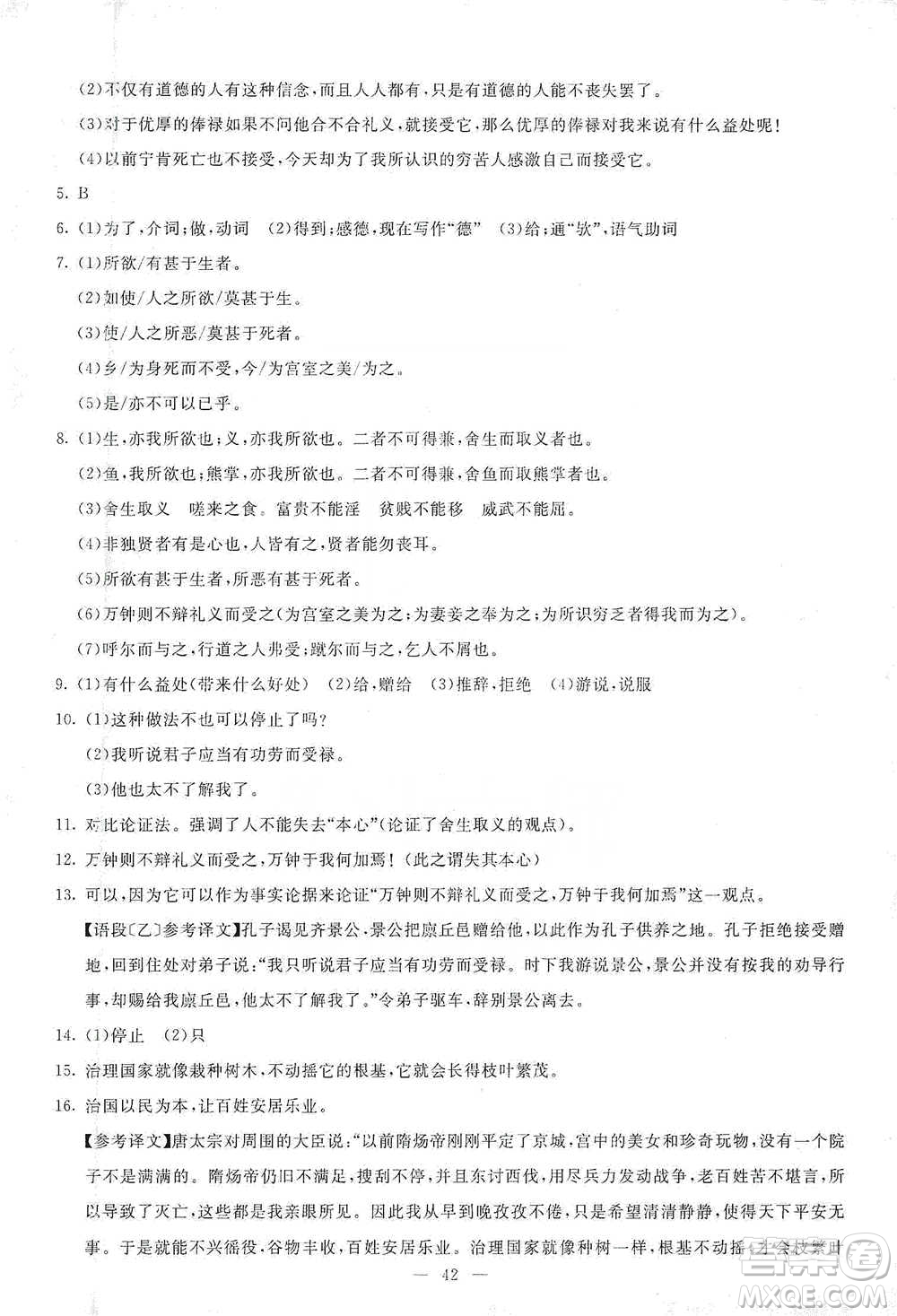 語文出版社2021語文同步學與練九年級下冊人教版參考答案