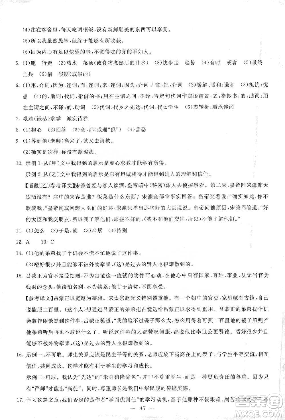 語文出版社2021語文同步學與練九年級下冊人教版參考答案