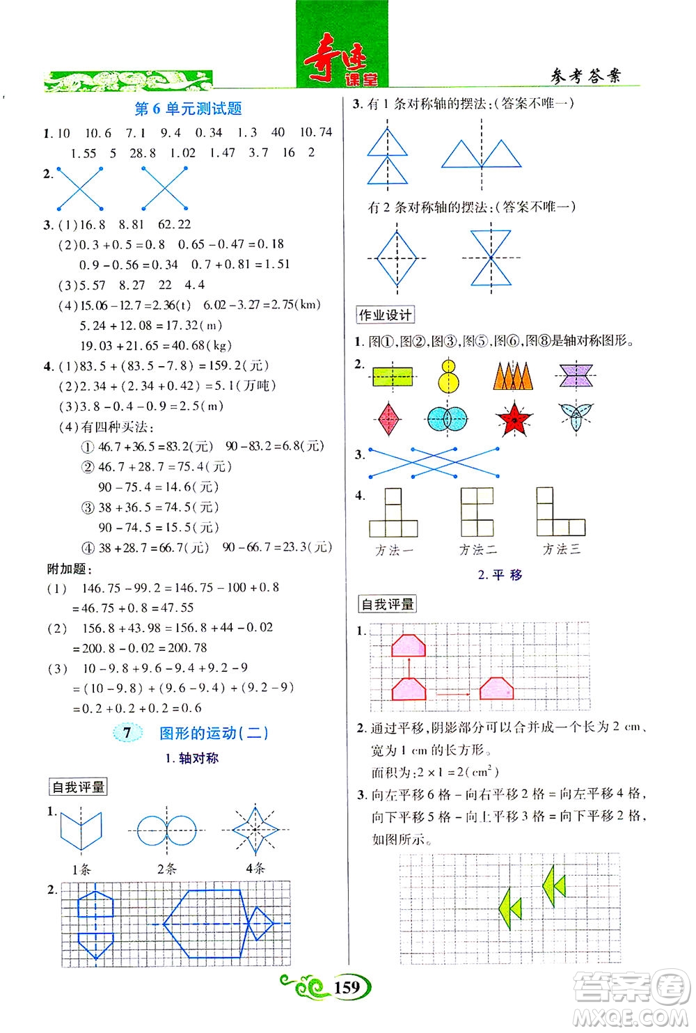 武漢出版社2021奇跡課堂數(shù)學(xué)四年級下冊人教版答案