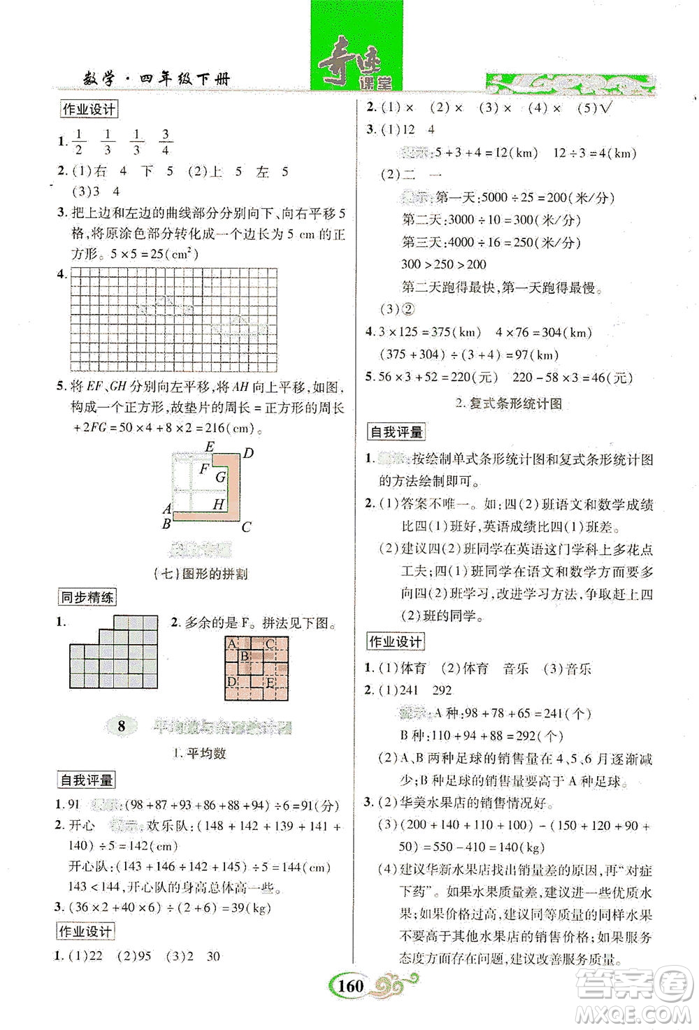 武漢出版社2021奇跡課堂數(shù)學(xué)四年級下冊人教版答案