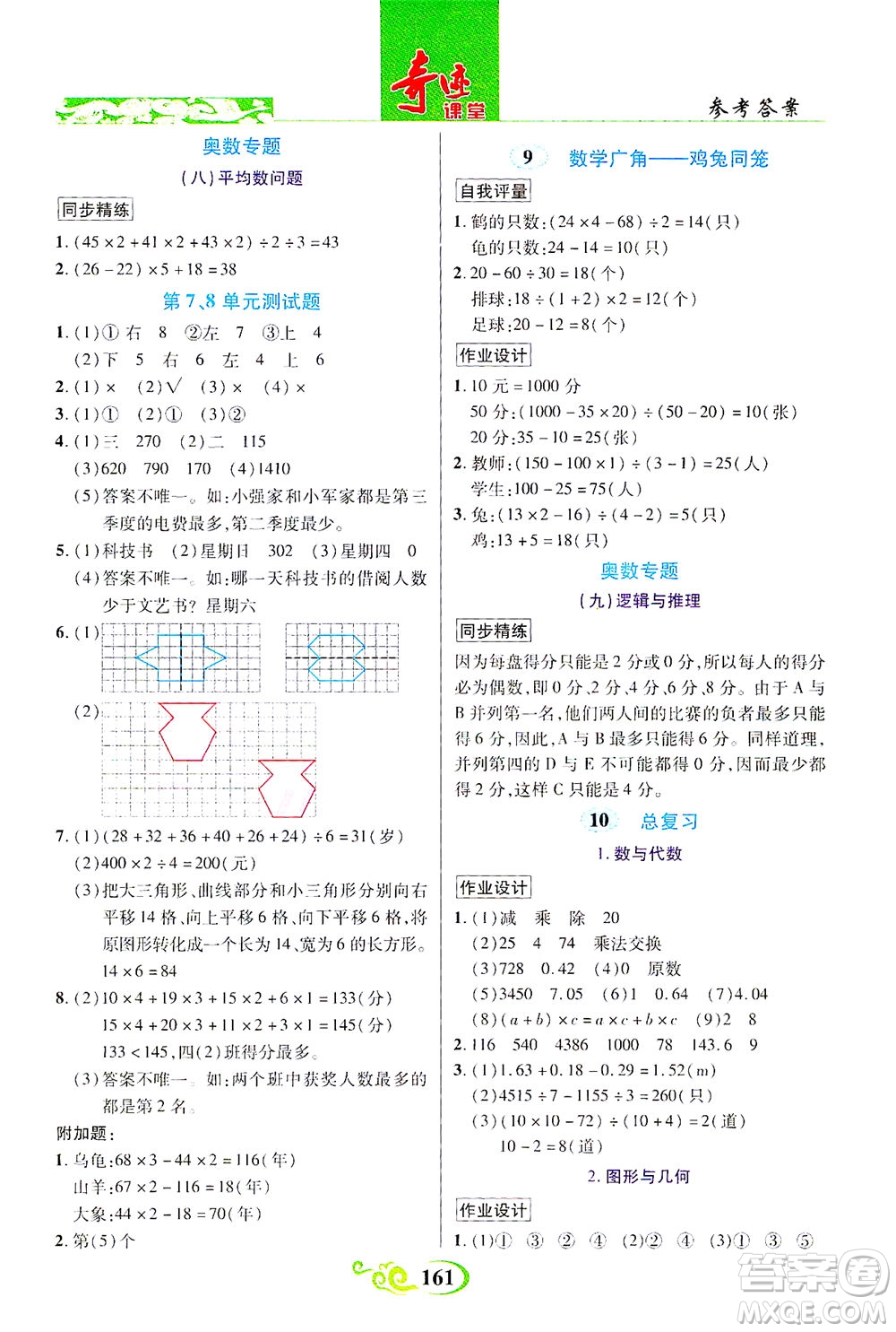 武漢出版社2021奇跡課堂數(shù)學(xué)四年級下冊人教版答案